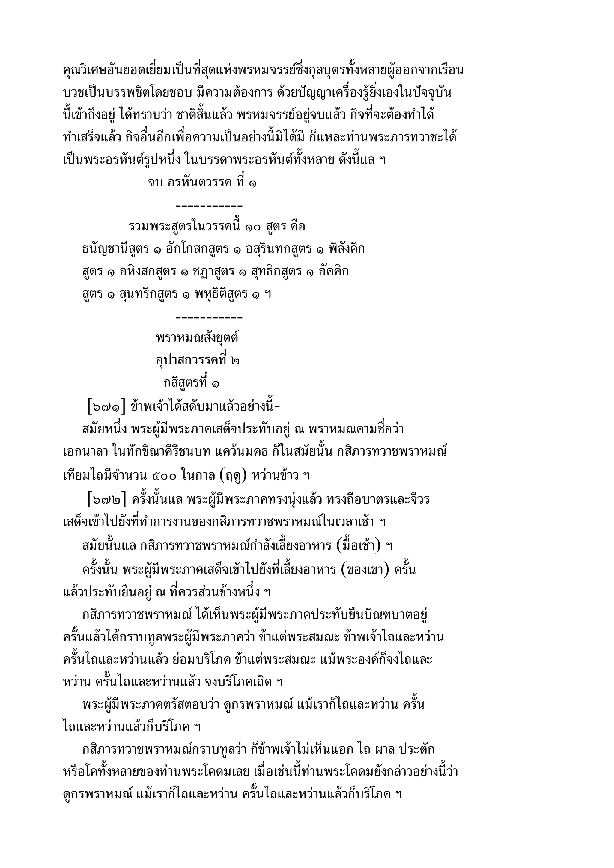 พระไตรปิฎกฉบับหลวงเล่มที่๑๕