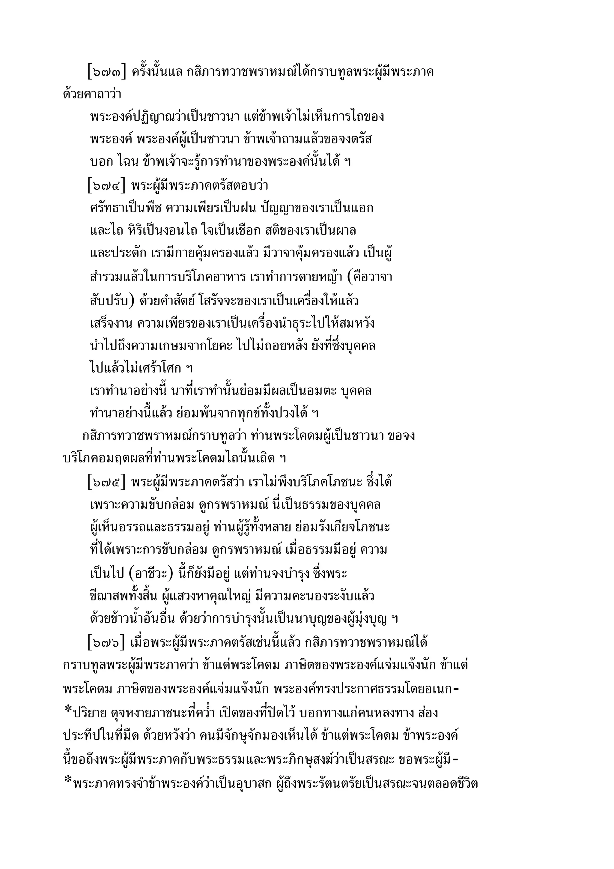 พระไตรปิฎกฉบับหลวงเล่มที่๑๕