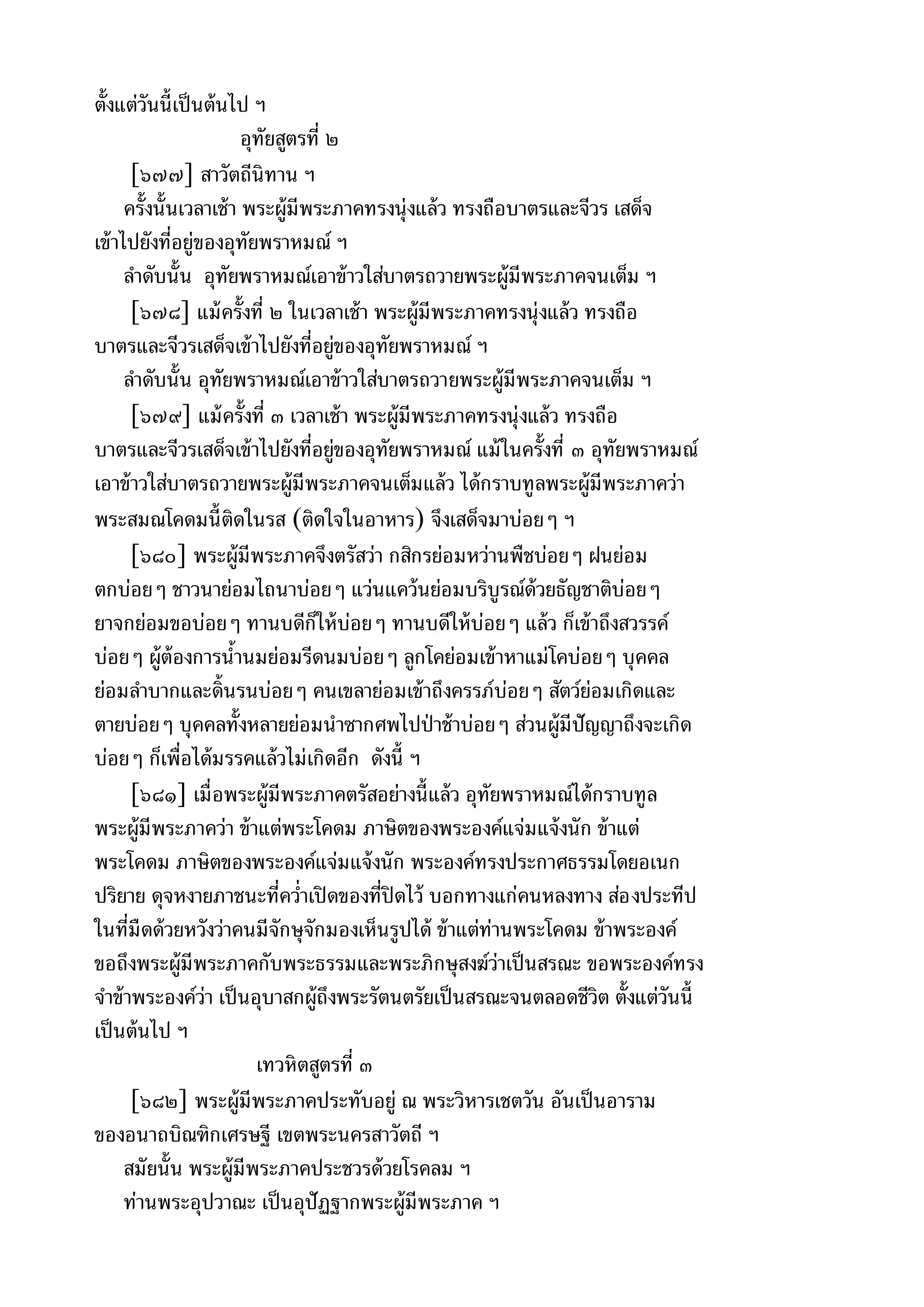 พระไตรปิฎกฉบับหลวงเล่มที่๑๕