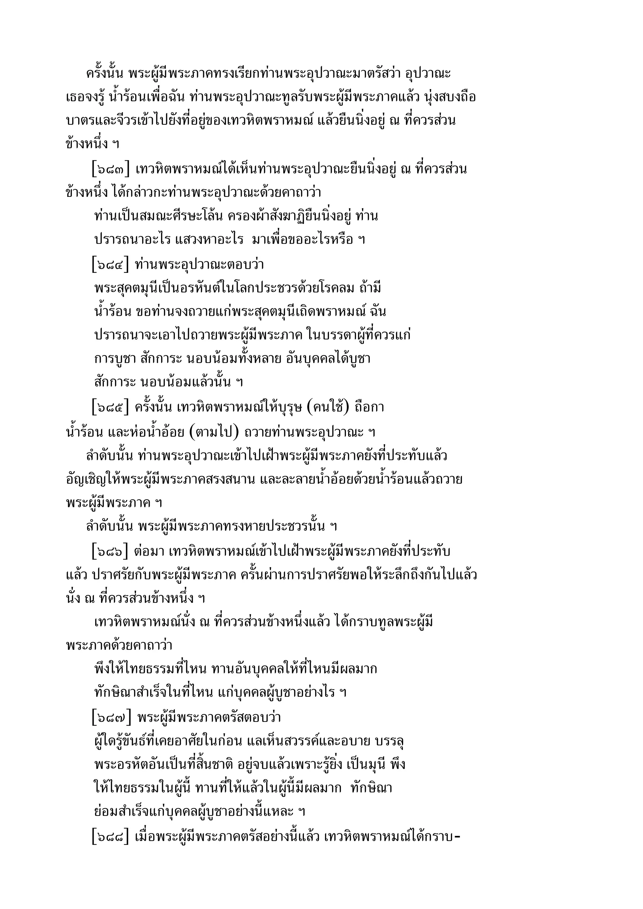 พระไตรปิฎกฉบับหลวงเล่มที่๑๕