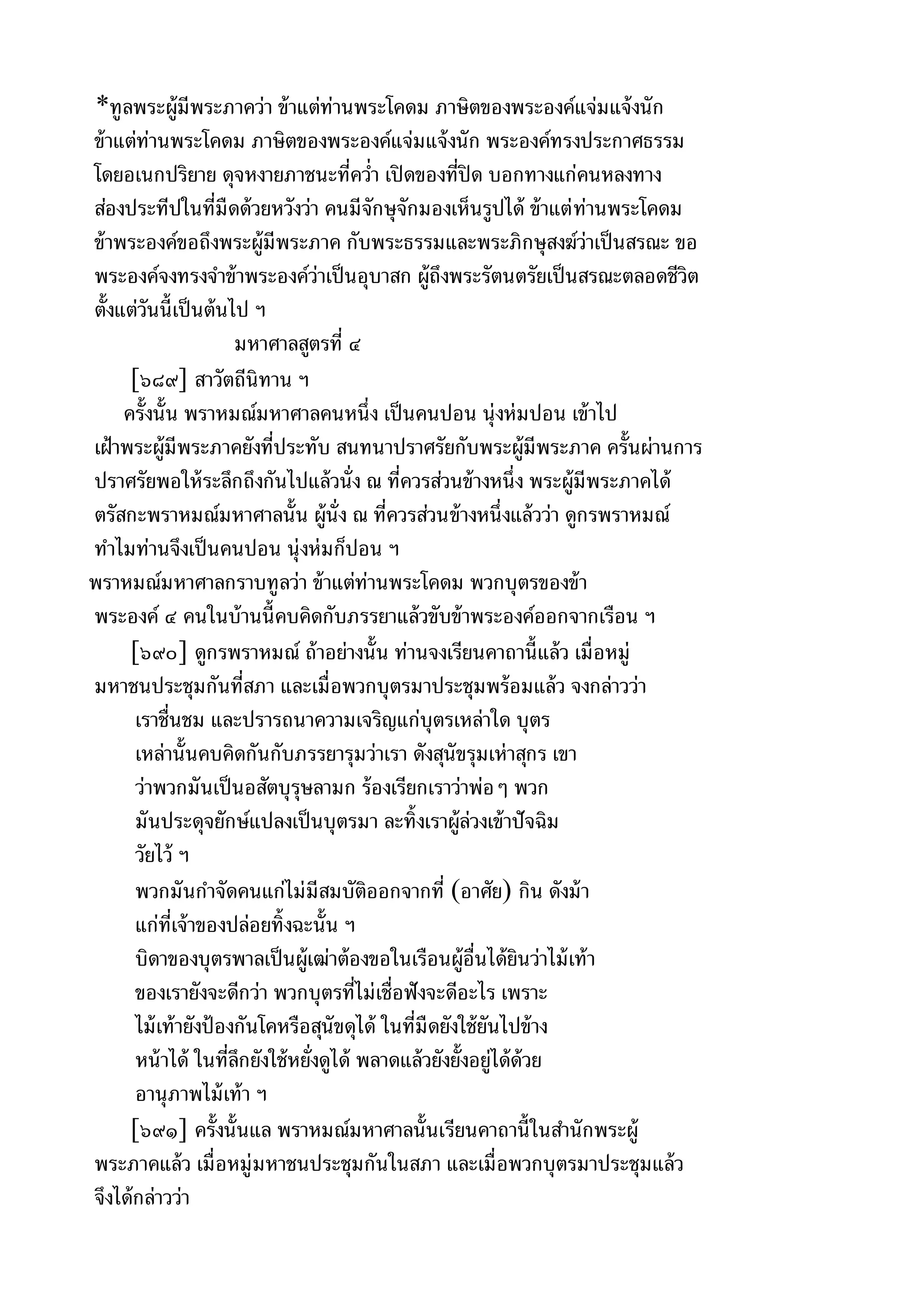 พระไตรปิฎกฉบับหลวงเล่มที่๑๕