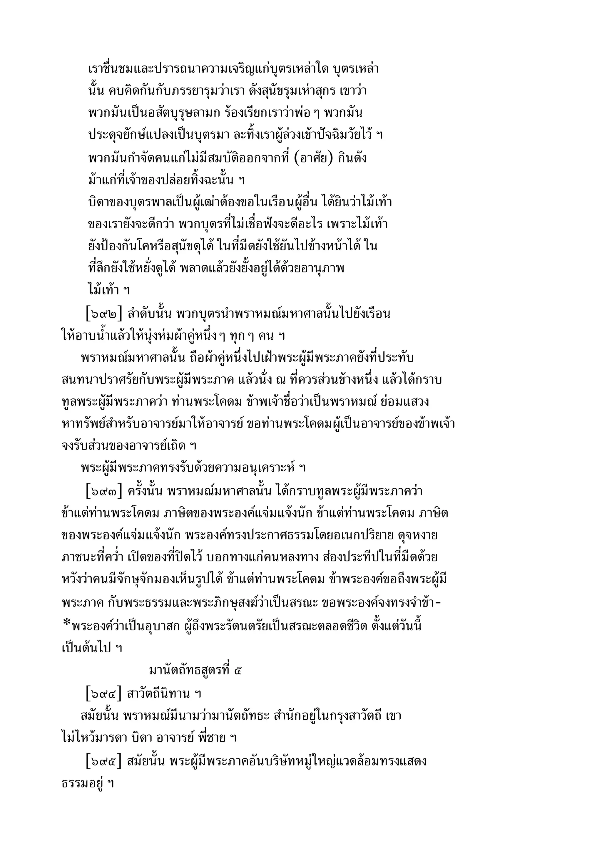 พระไตรปิฎกฉบับหลวงเล่มที่๑๕