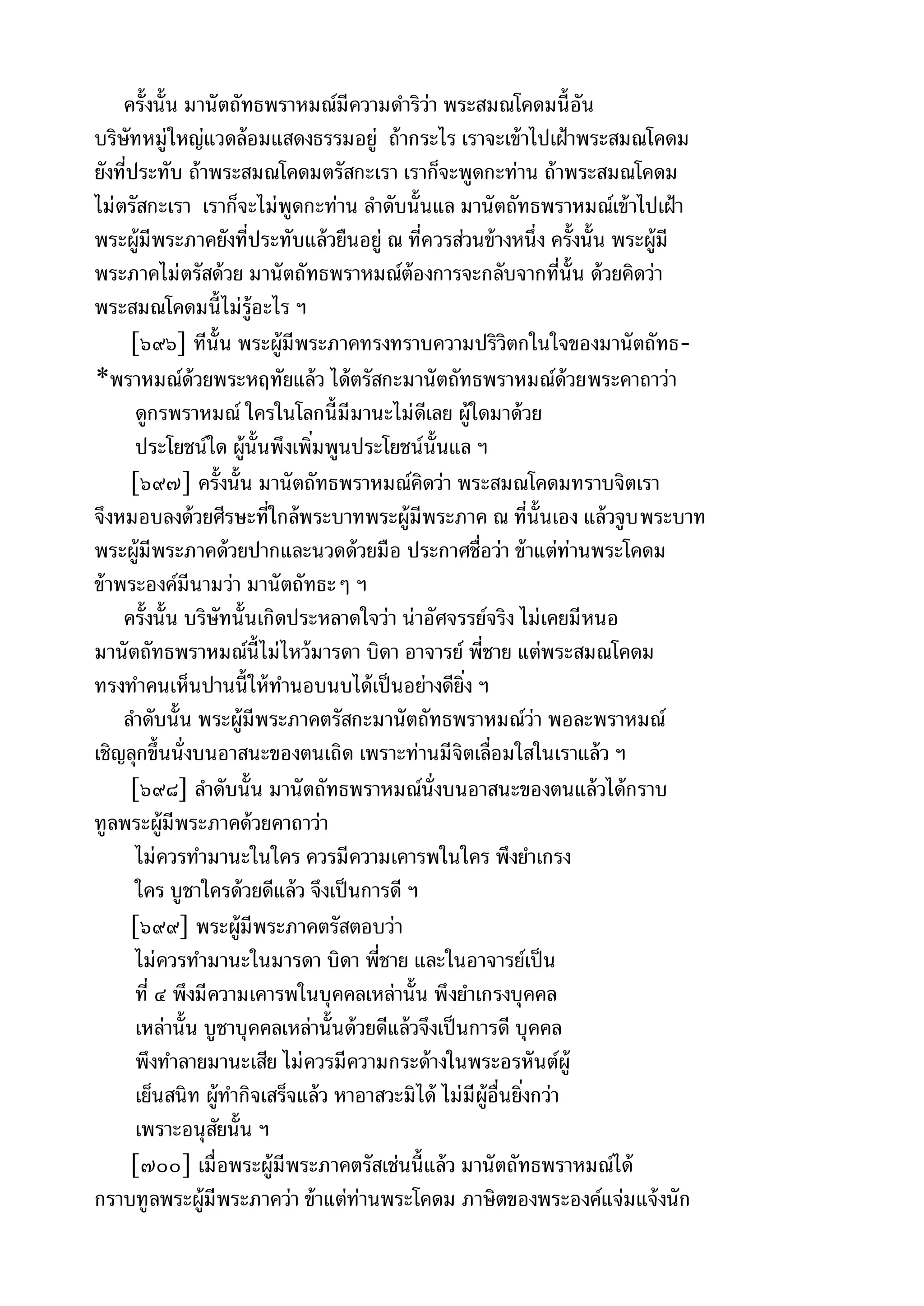 พระไตรปิฎกฉบับหลวงเล่มที่๑๕