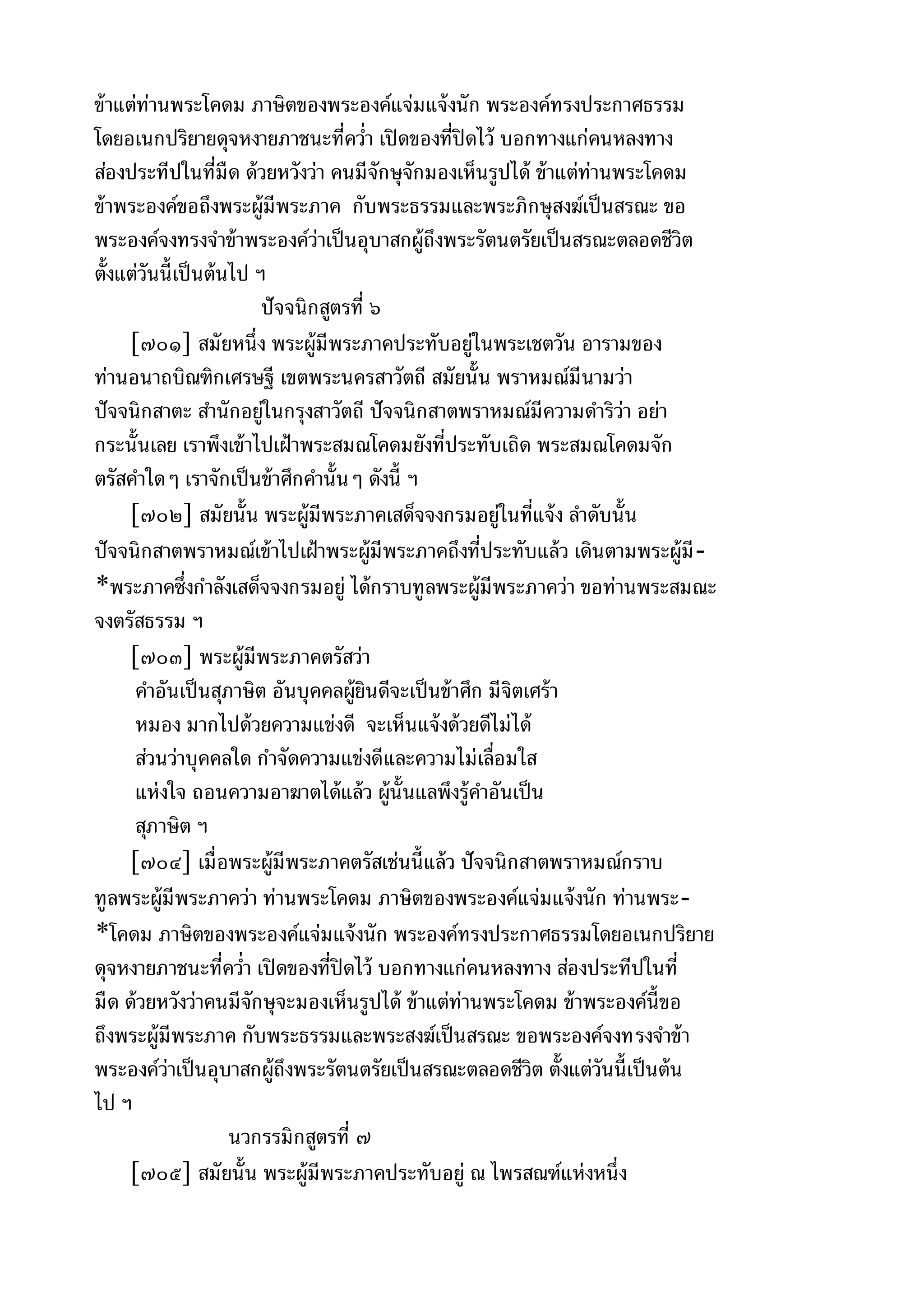 พระไตรปิฎกฉบับหลวงเล่มที่๑๕