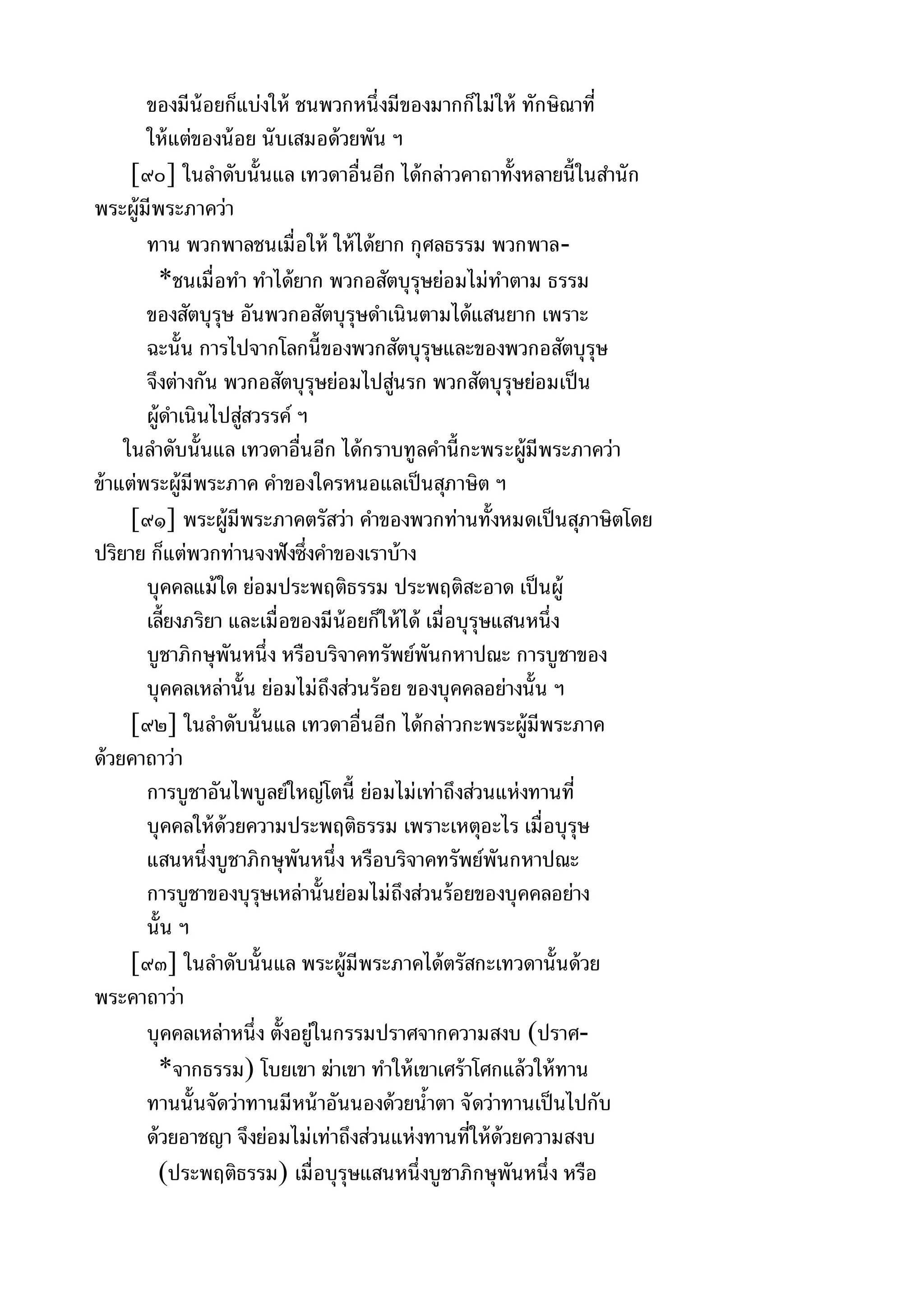 พระไตรปิฎกฉบับหลวงเล่มที่๑๕