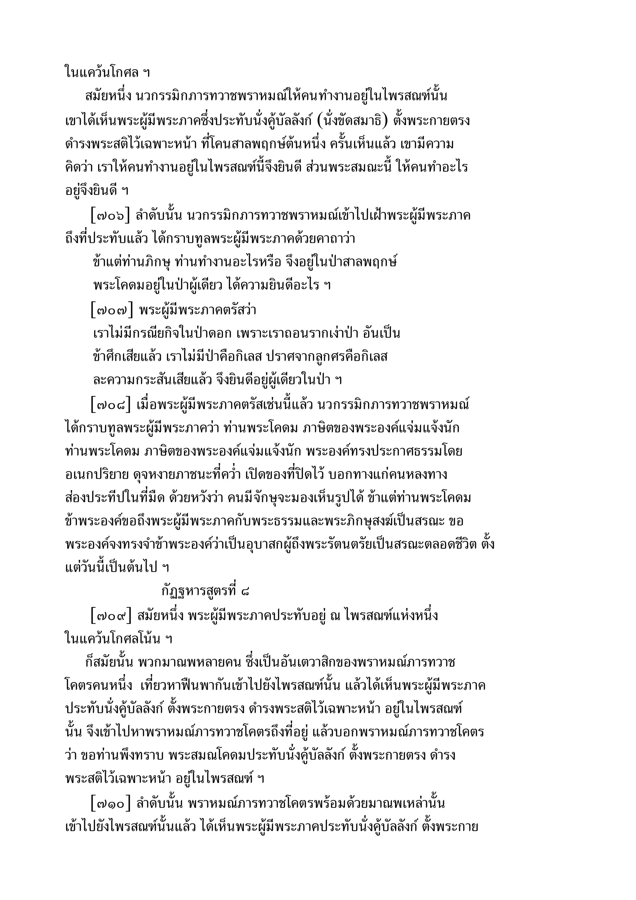 พระไตรปิฎกฉบับหลวงเล่มที่๑๕