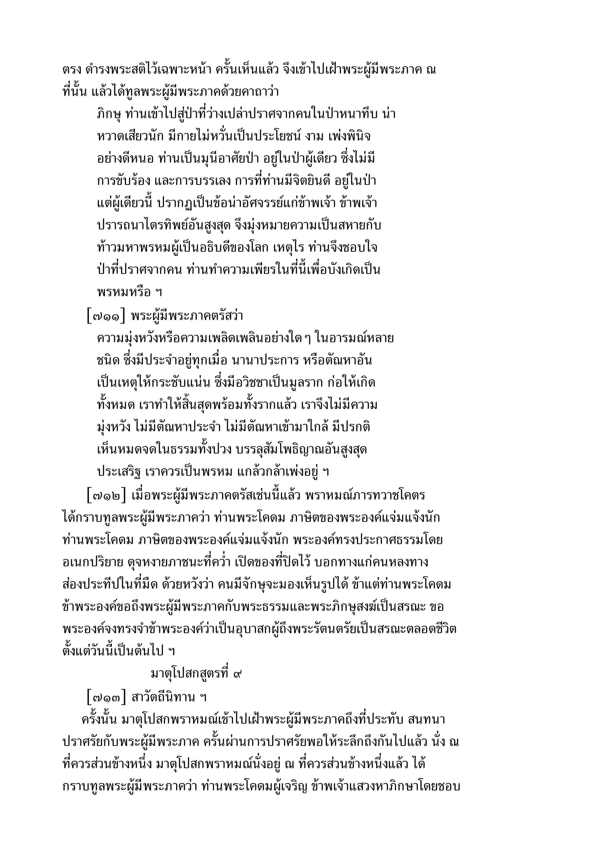 พระไตรปิฎกฉบับหลวงเล่มที่๑๕