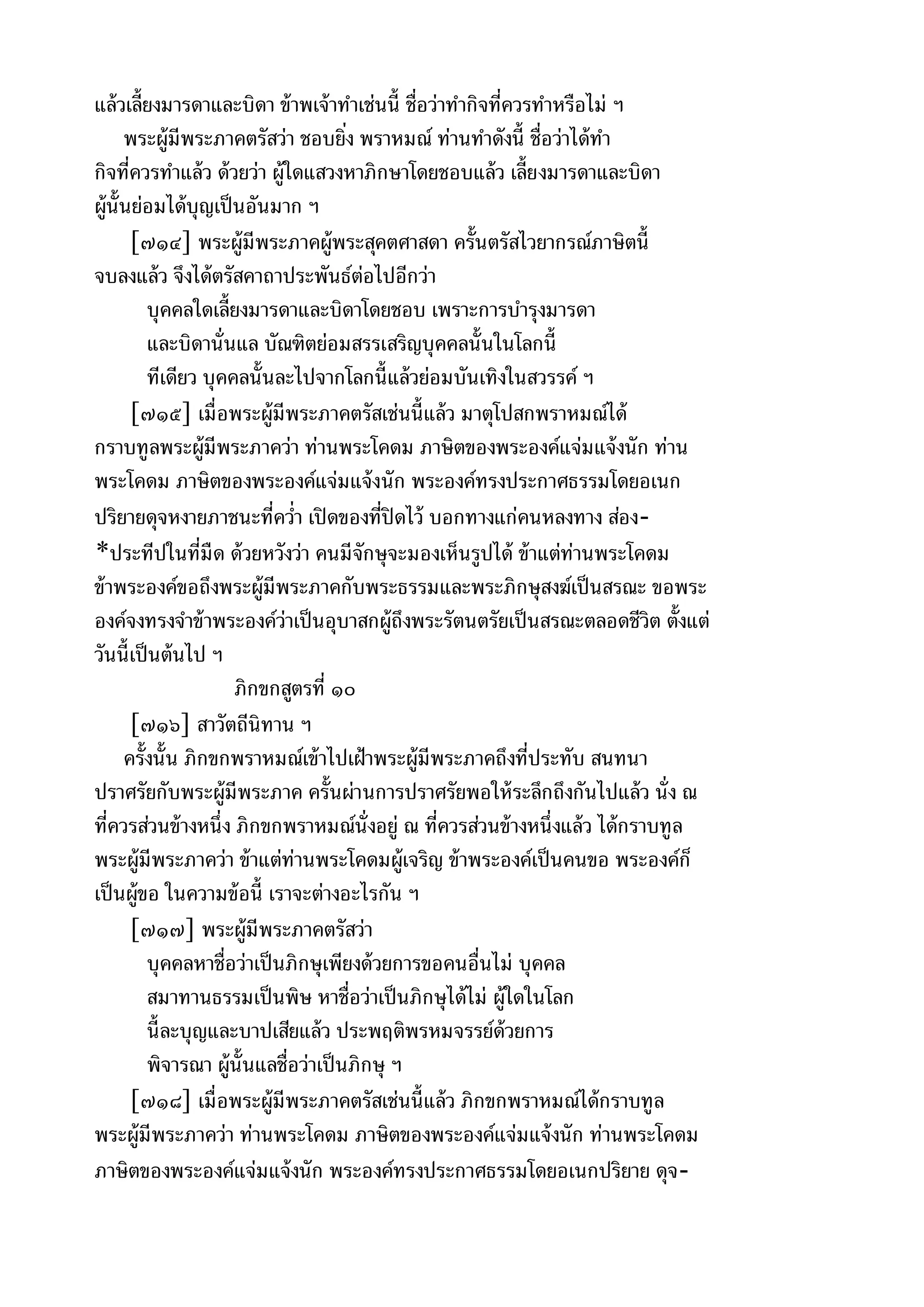 พระไตรปิฎกฉบับหลวงเล่มที่๑๕