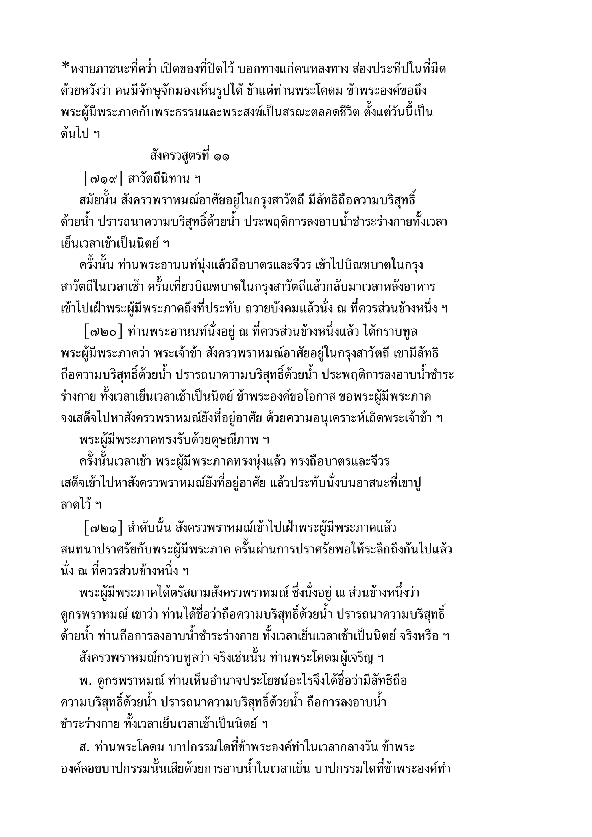 พระไตรปิฎกฉบับหลวงเล่มที่๑๕