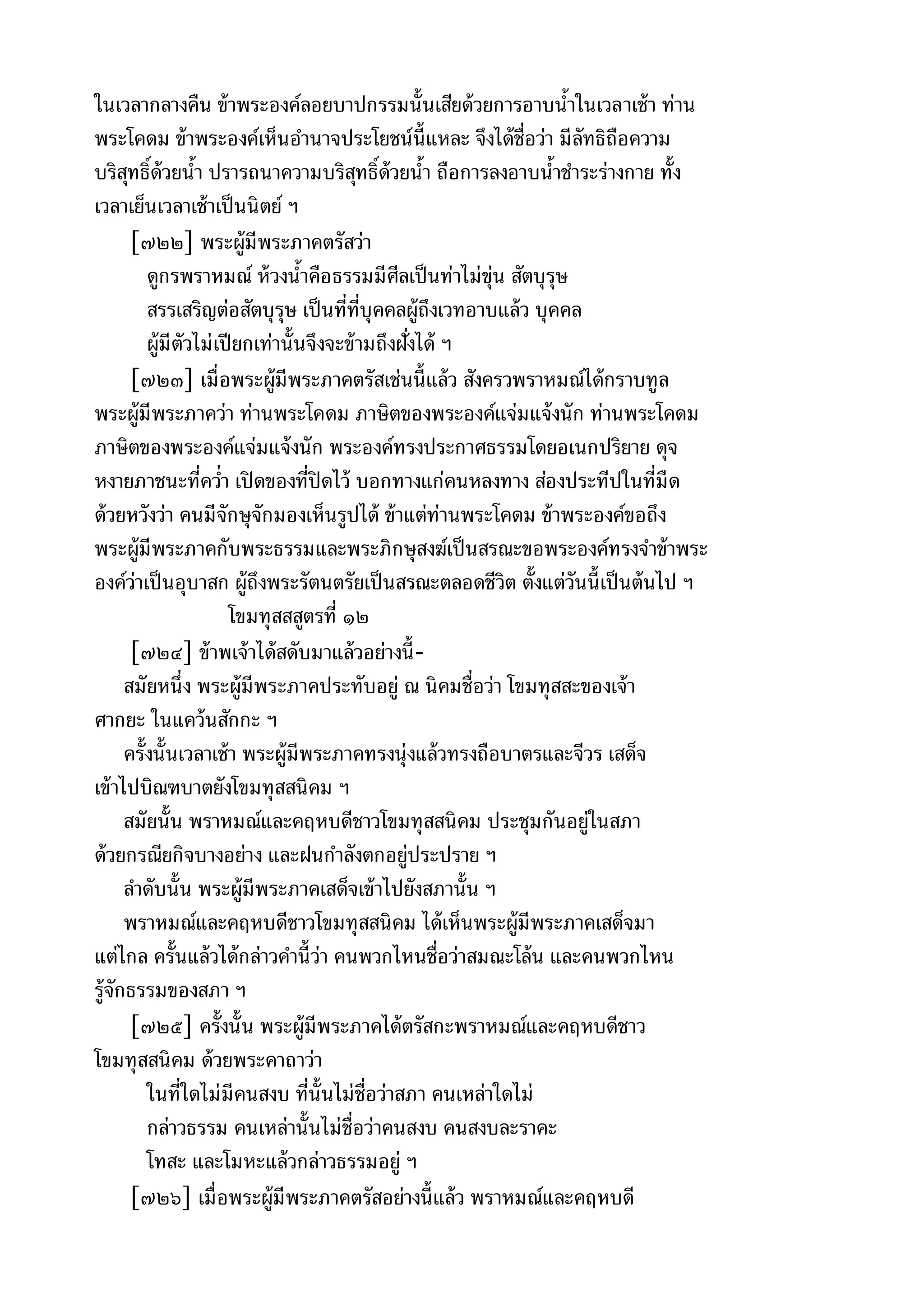 พระไตรปิฎกฉบับหลวงเล่มที่๑๕