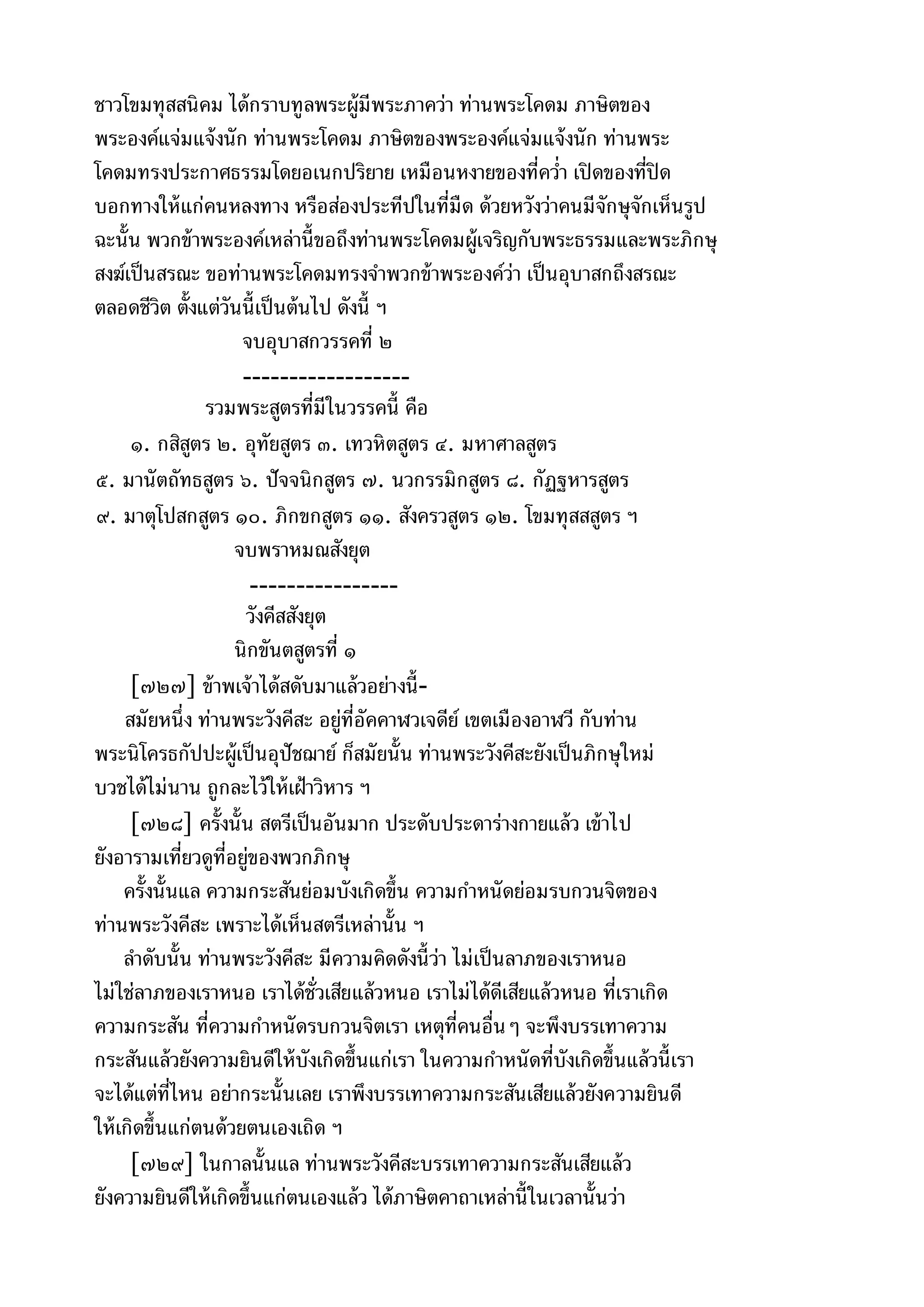 พระไตรปิฎกฉบับหลวงเล่มที่๑๕