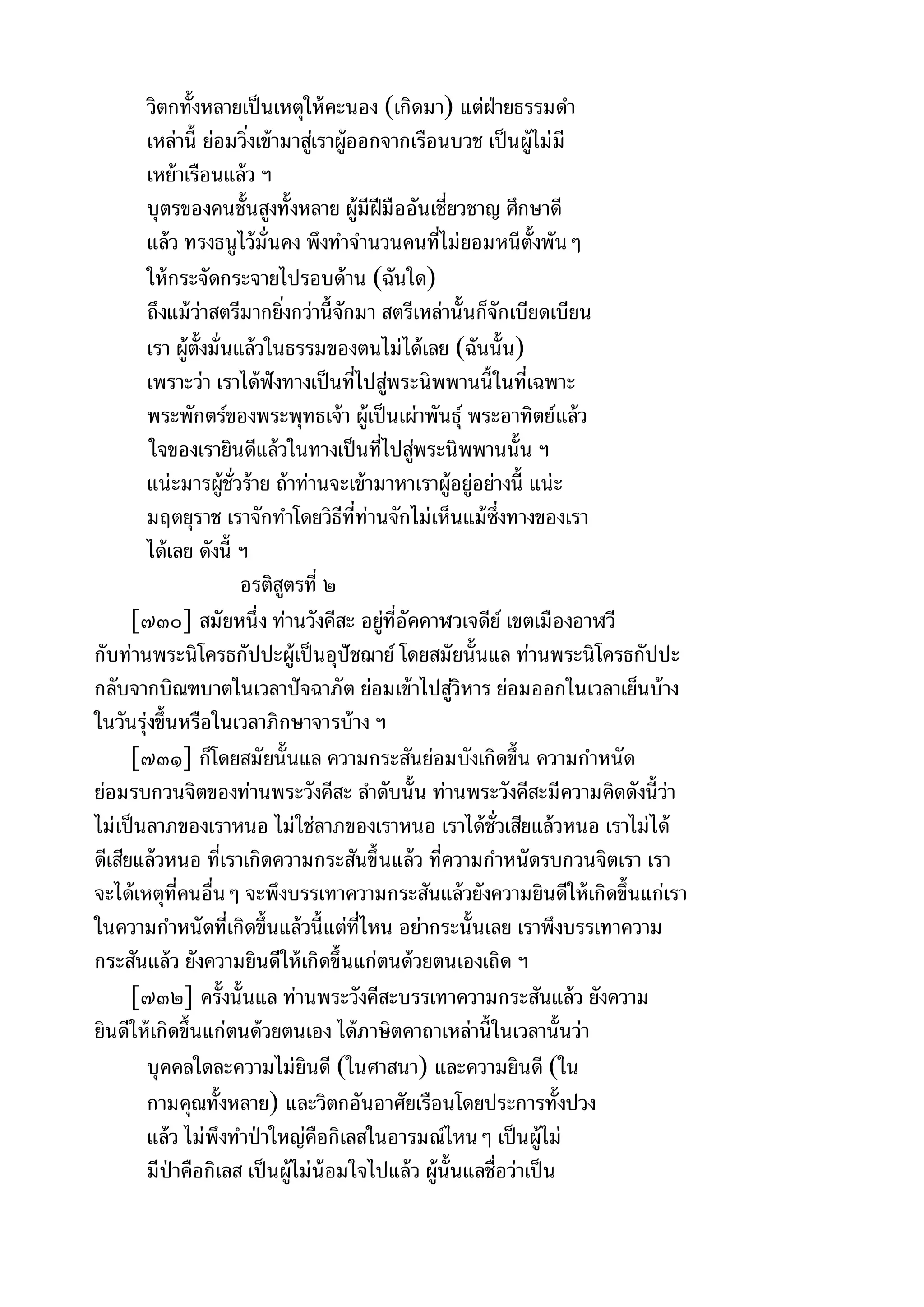 พระไตรปิฎกฉบับหลวงเล่มที่๑๕