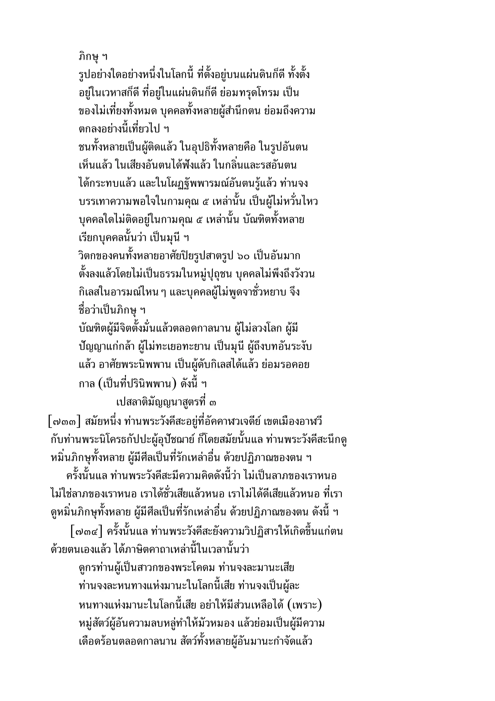 พระไตรปิฎกฉบับหลวงเล่มที่๑๕