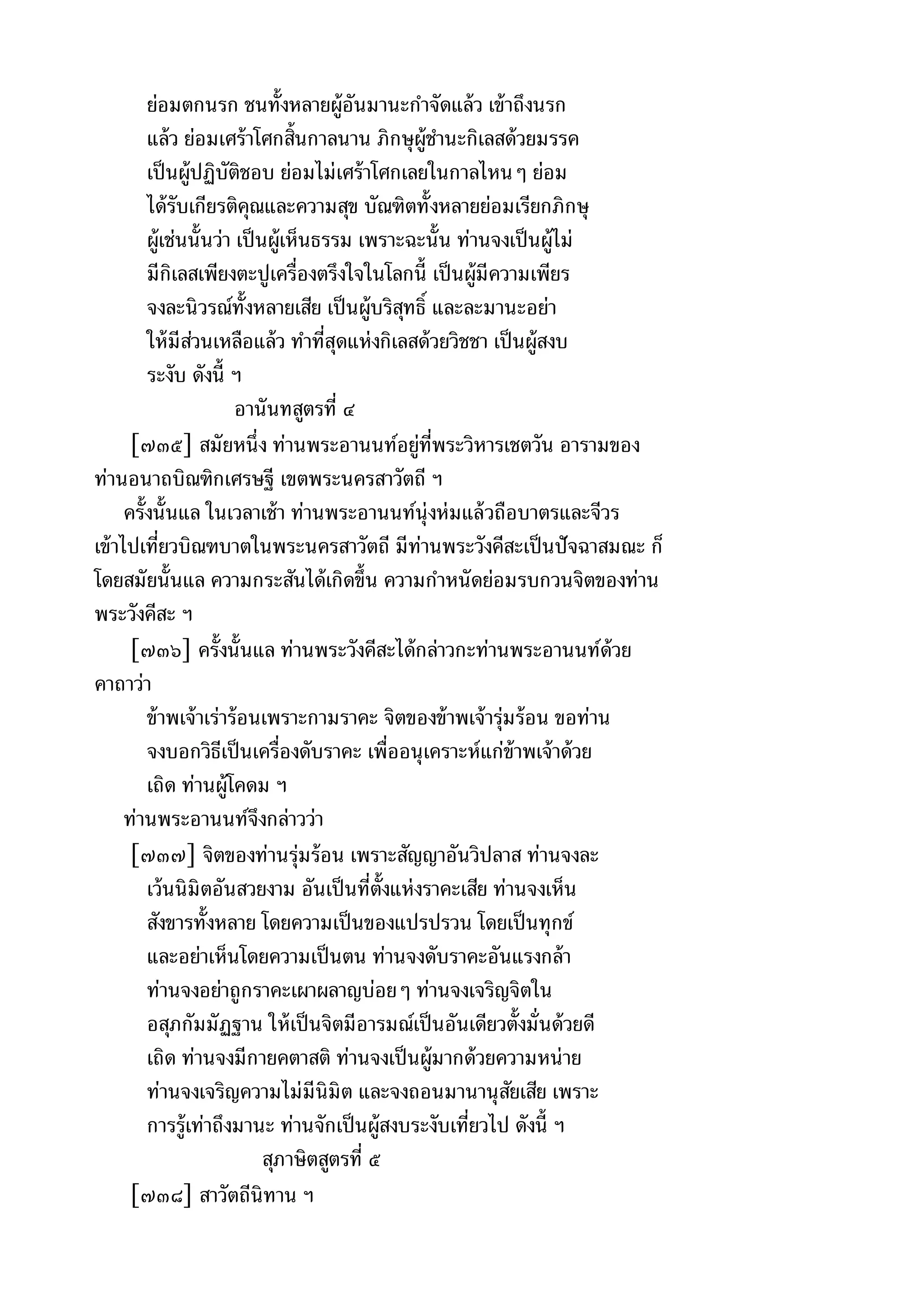 พระไตรปิฎกฉบับหลวงเล่มที่๑๕