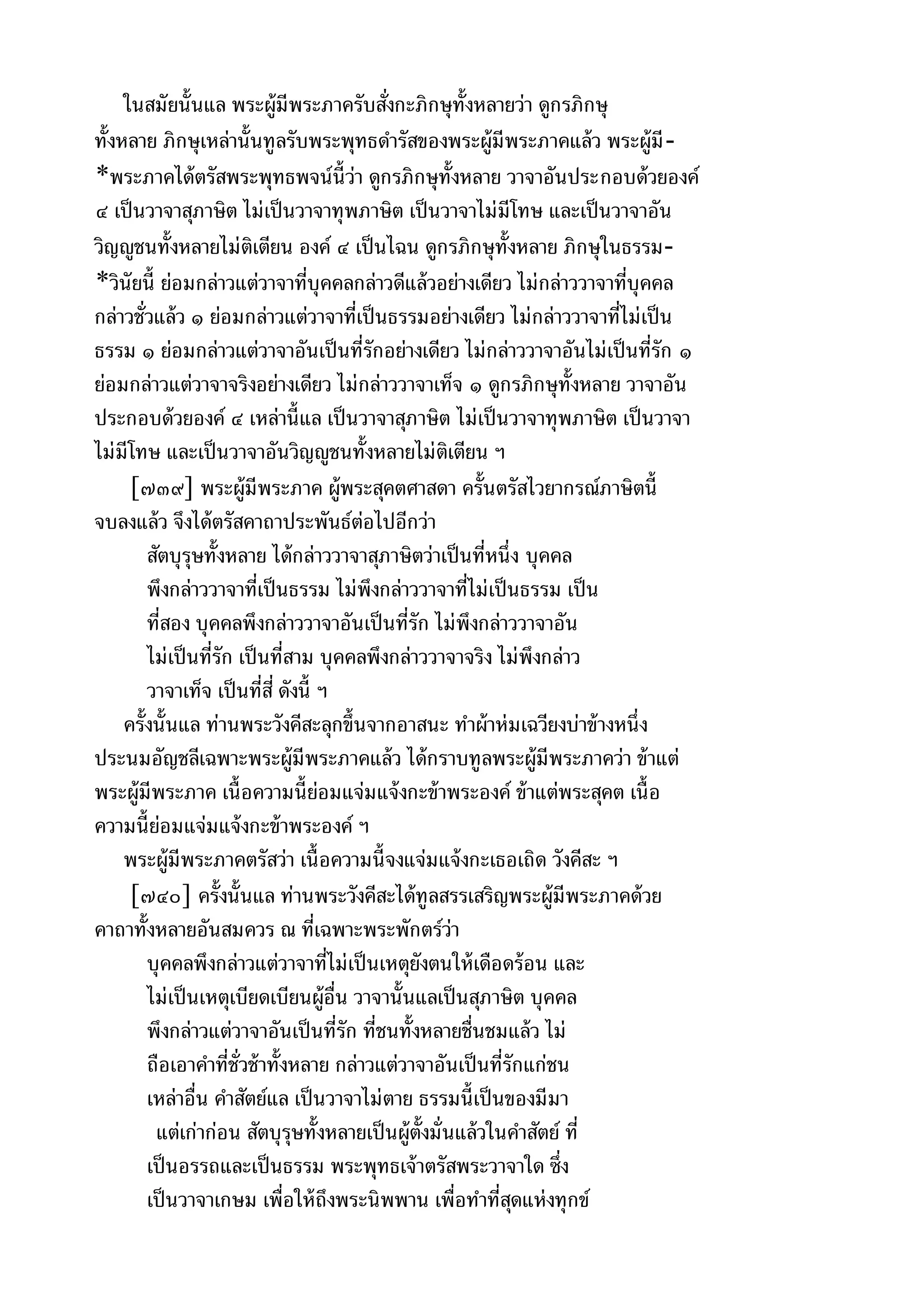 พระไตรปิฎกฉบับหลวงเล่มที่๑๕