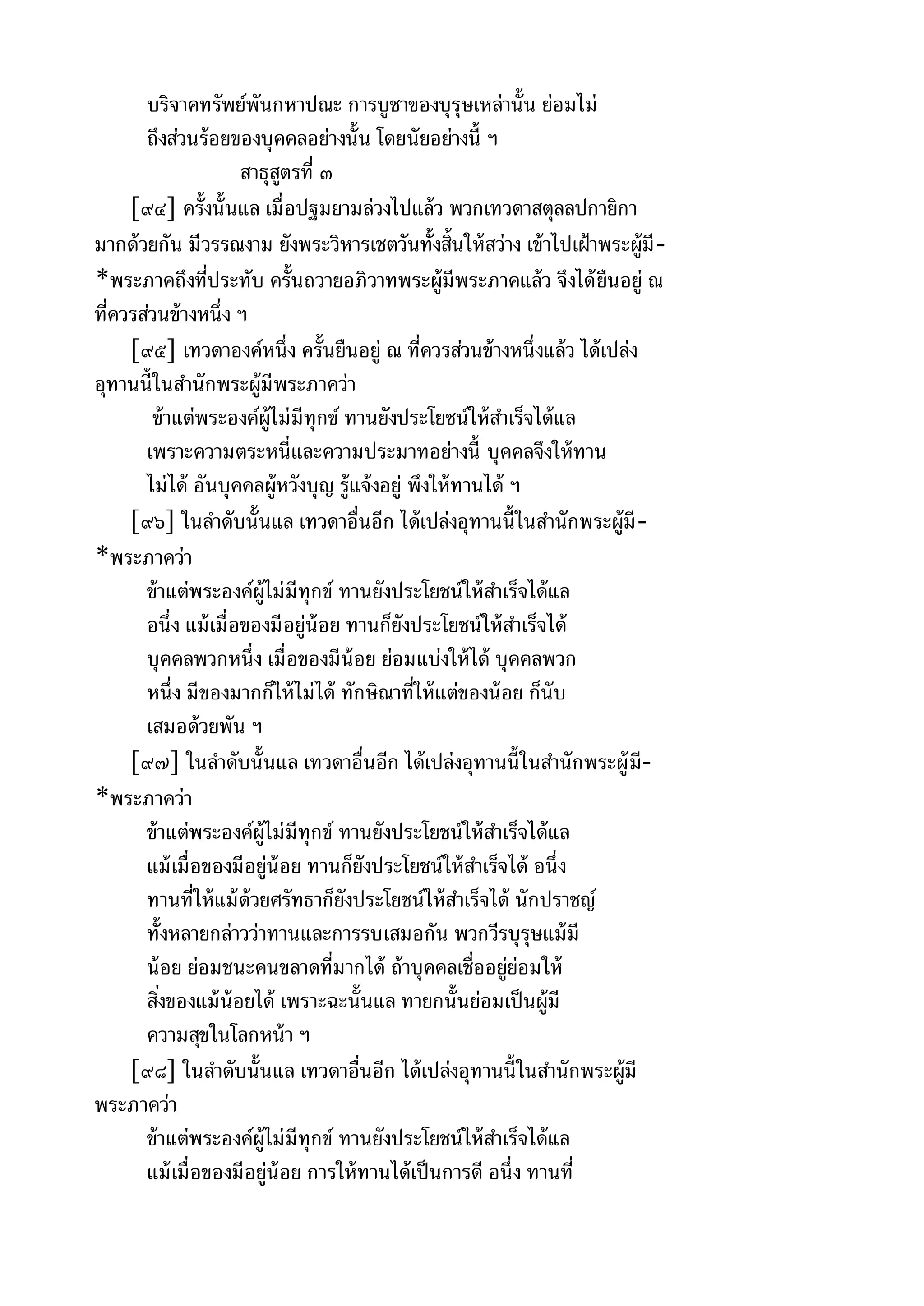 พระไตรปิฎกฉบับหลวงเล่มที่๑๕