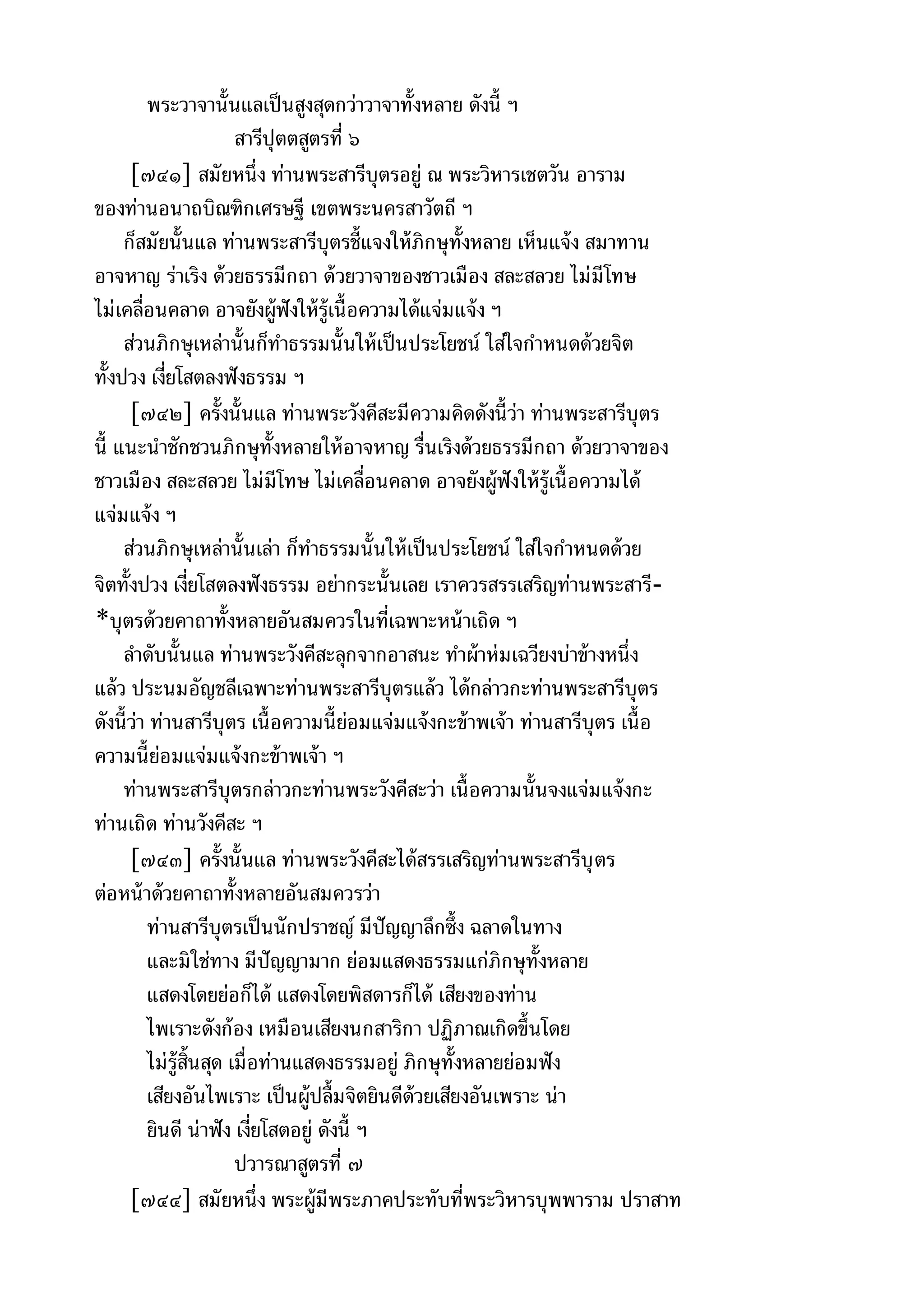 พระไตรปิฎกฉบับหลวงเล่มที่๑๕