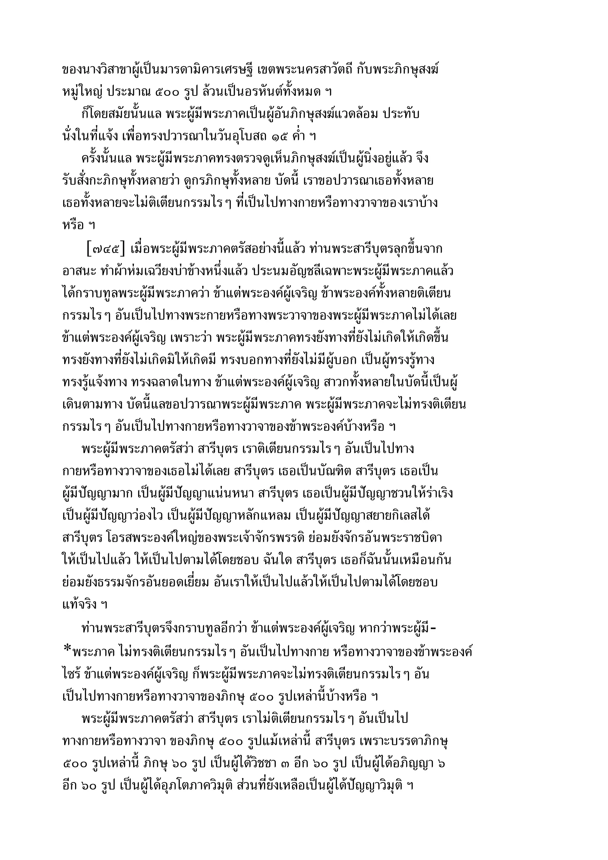 พระไตรปิฎกฉบับหลวงเล่มที่๑๕