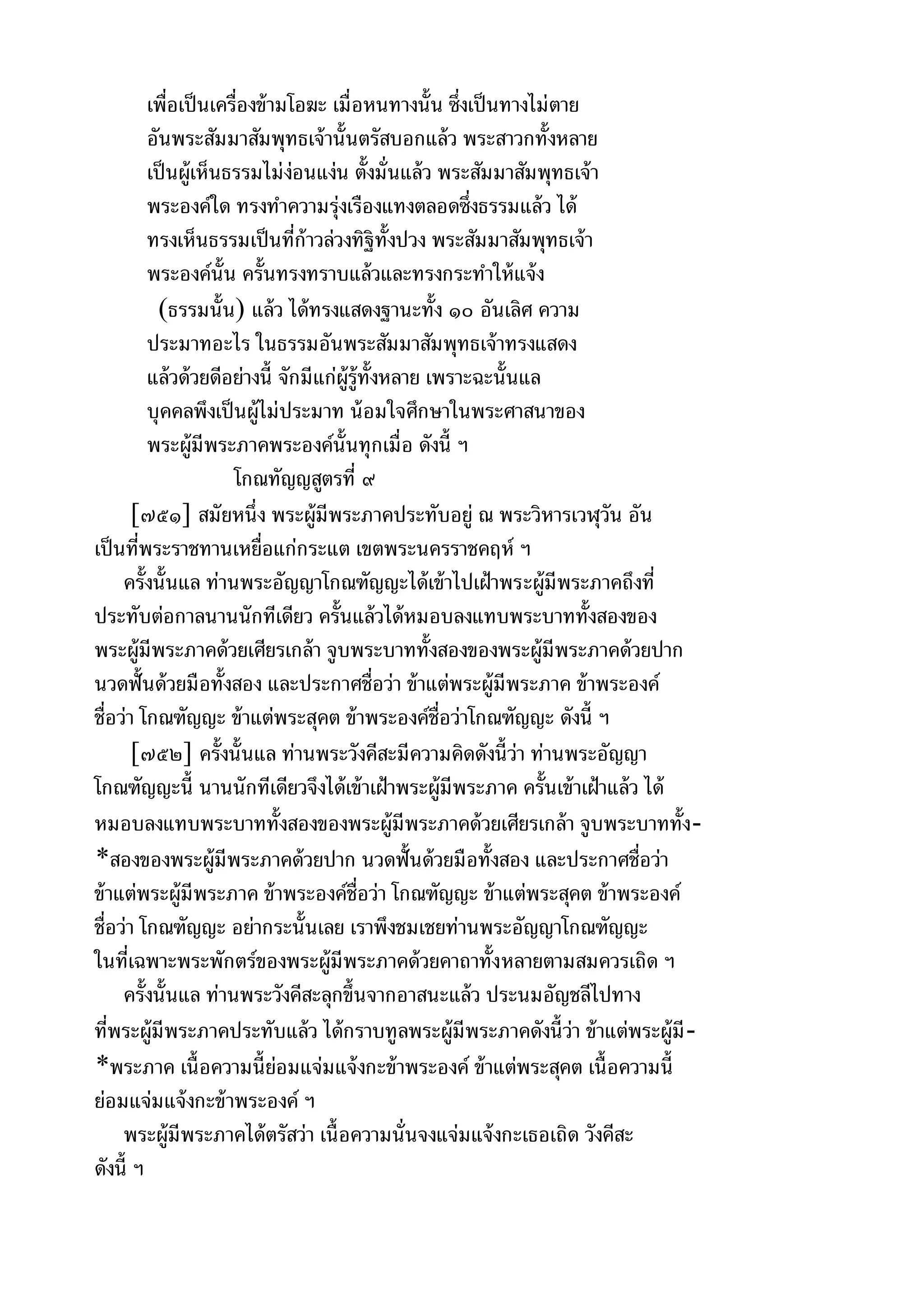 พระไตรปิฎกฉบับหลวงเล่มที่๑๕