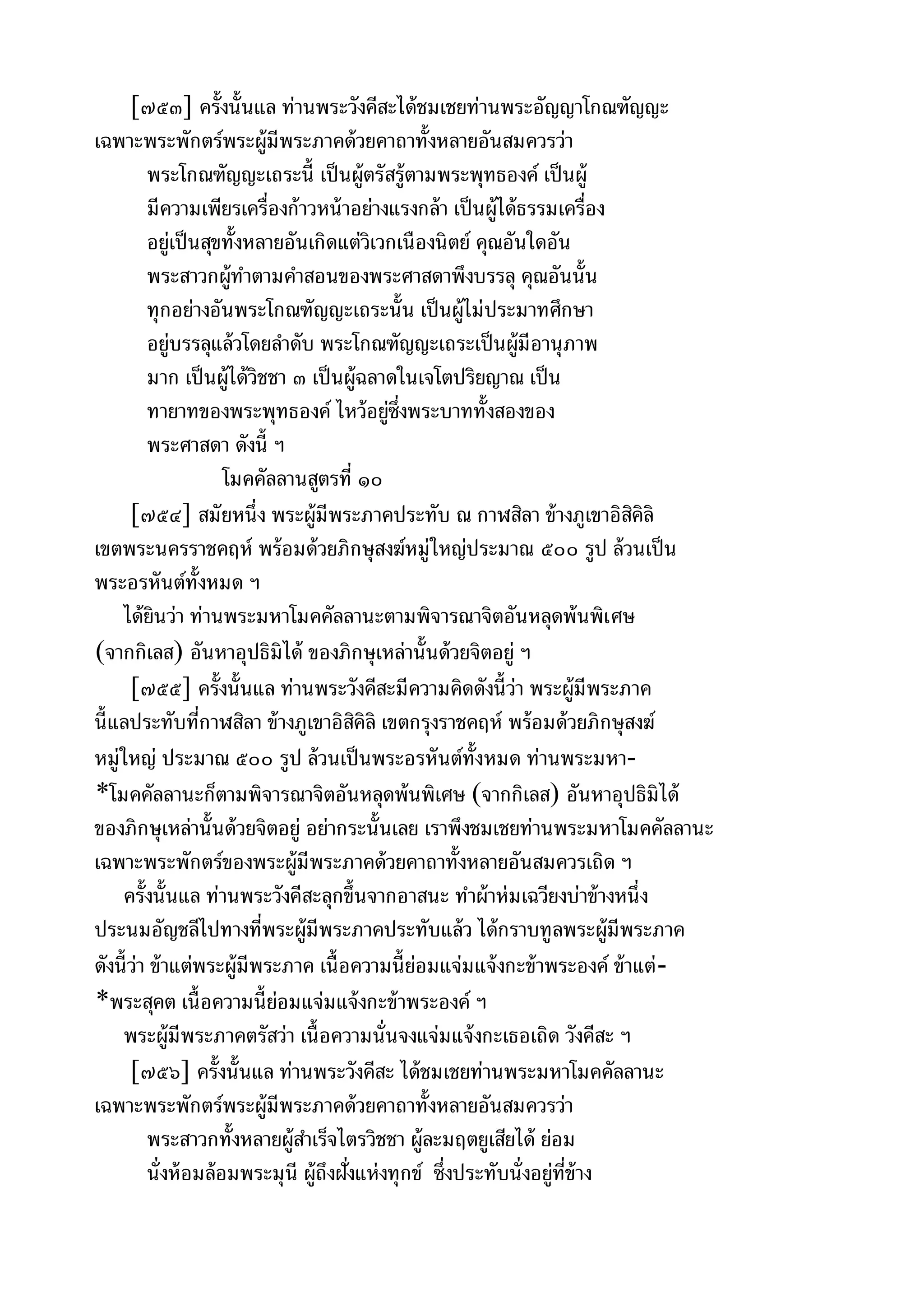 พระไตรปิฎกฉบับหลวงเล่มที่๑๕