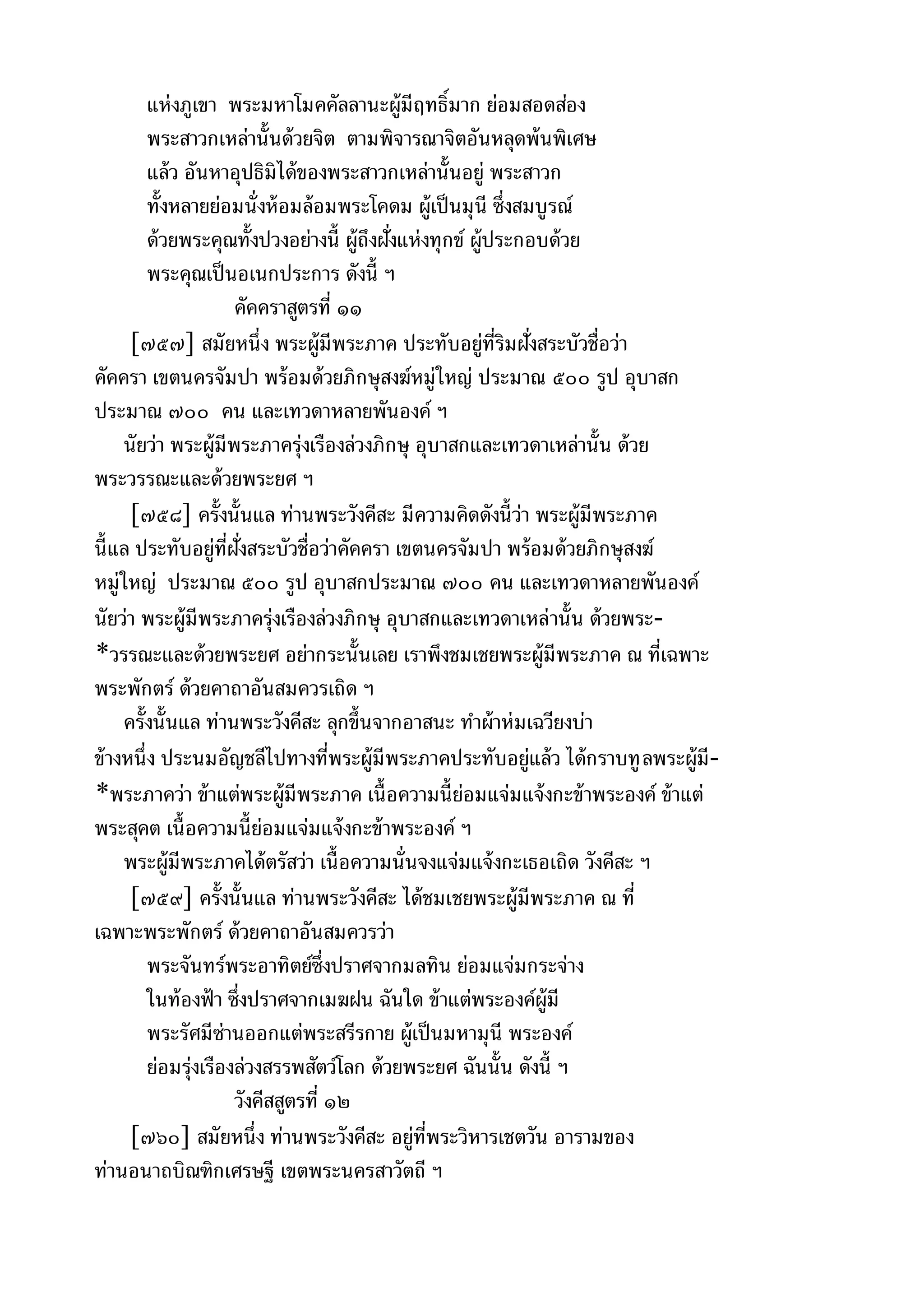 พระไตรปิฎกฉบับหลวงเล่มที่๑๕