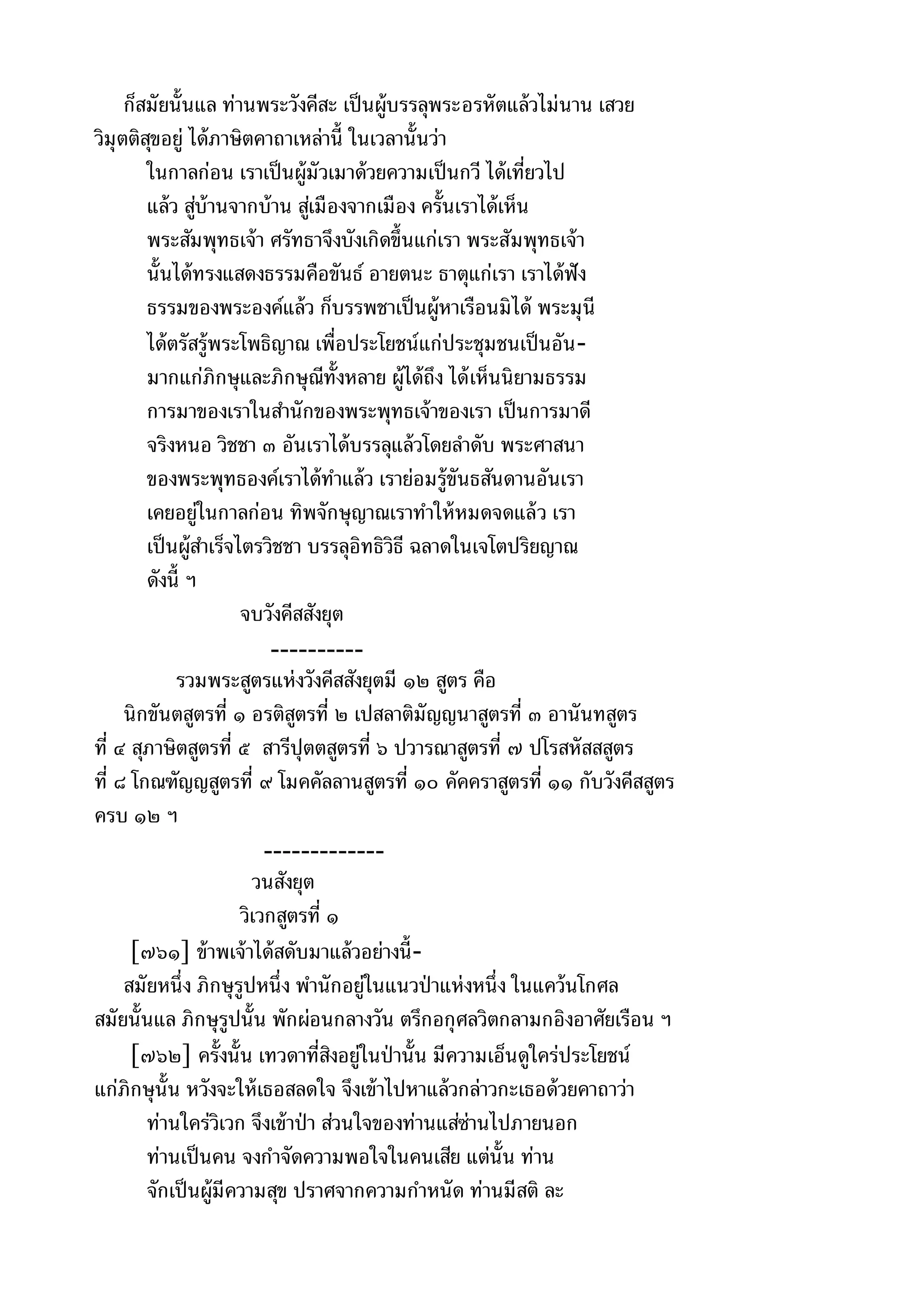 พระไตรปิฎกฉบับหลวงเล่มที่๑๕