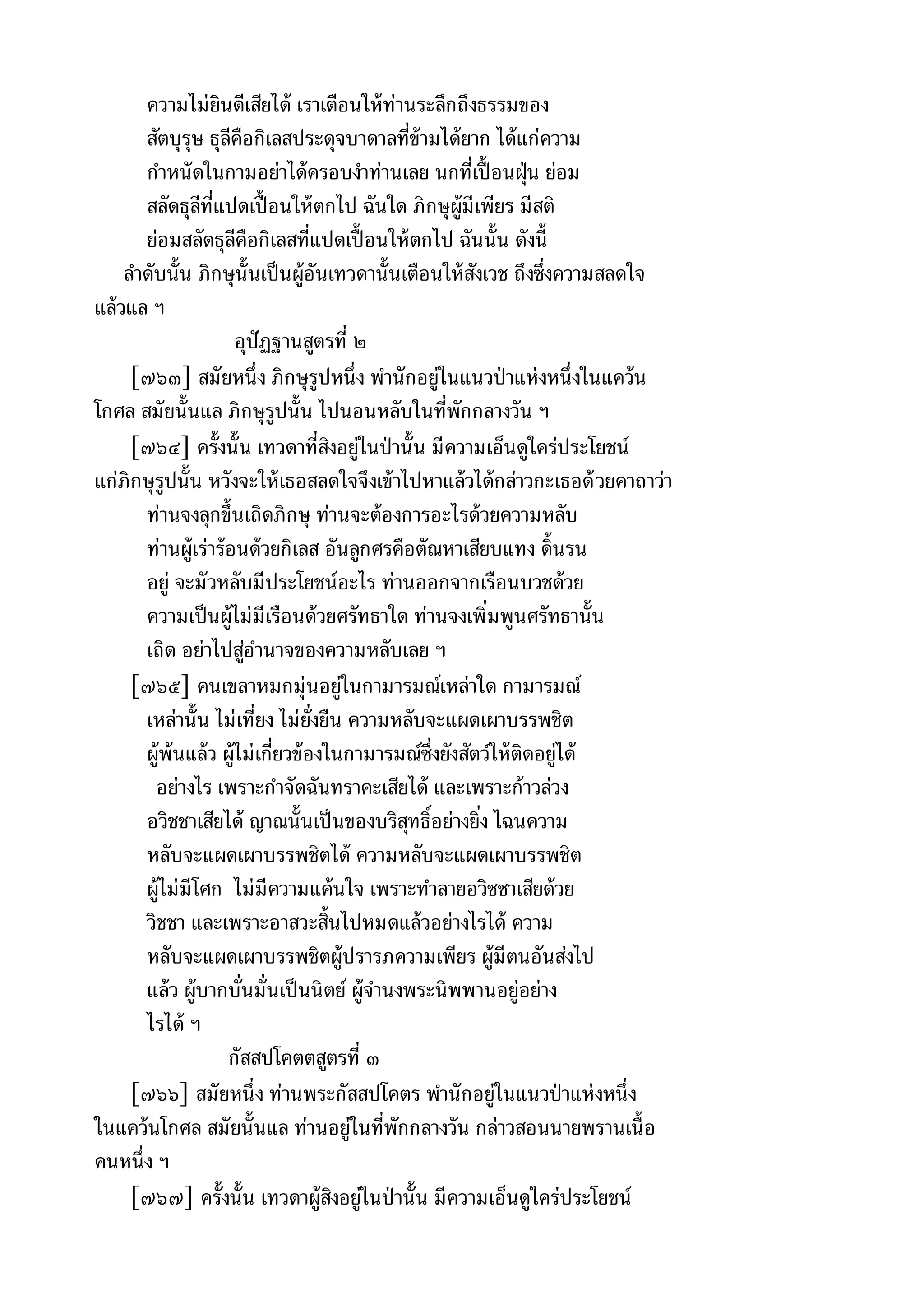 พระไตรปิฎกฉบับหลวงเล่มที่๑๕