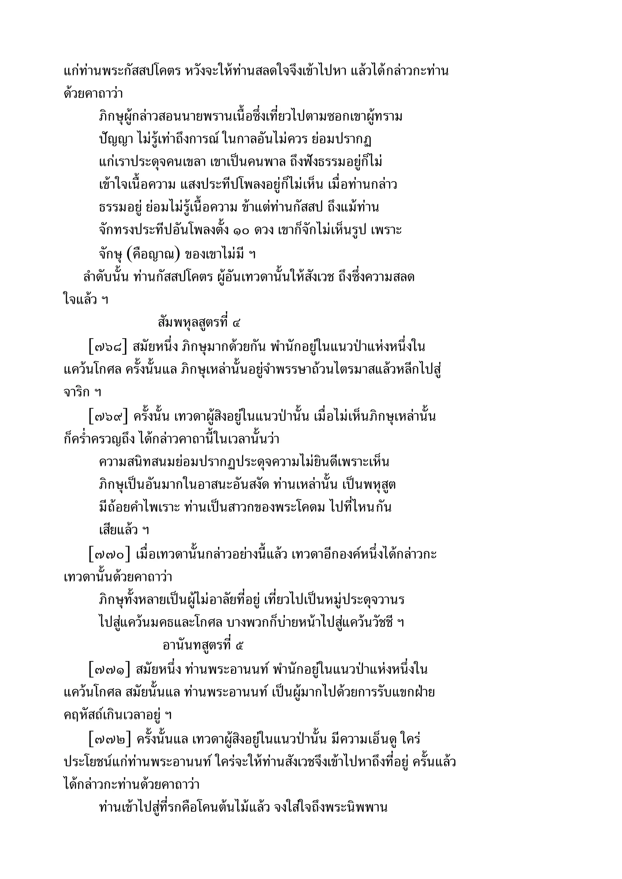 พระไตรปิฎกฉบับหลวงเล่มที่๑๕