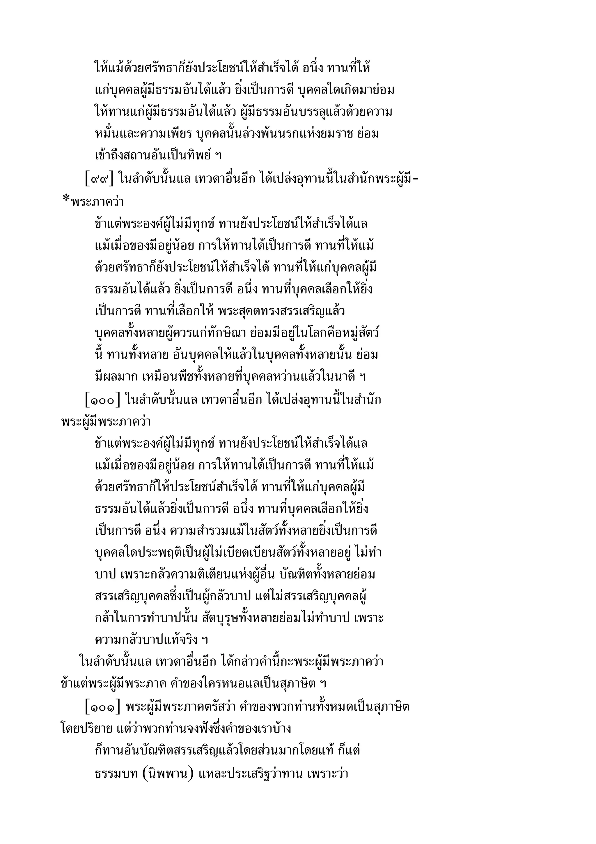 พระไตรปิฎกฉบับหลวงเล่มที่๑๕