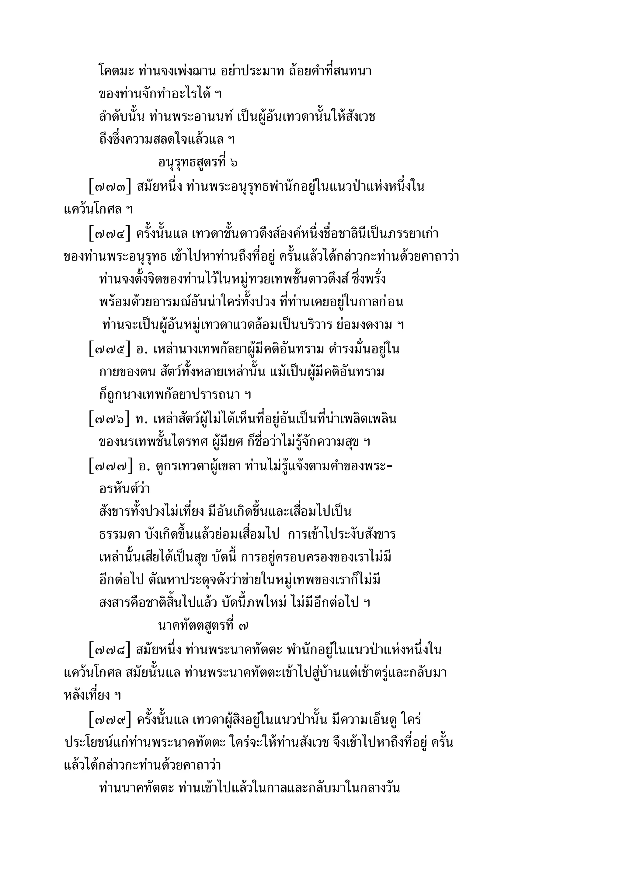 พระไตรปิฎกฉบับหลวงเล่มที่๑๕