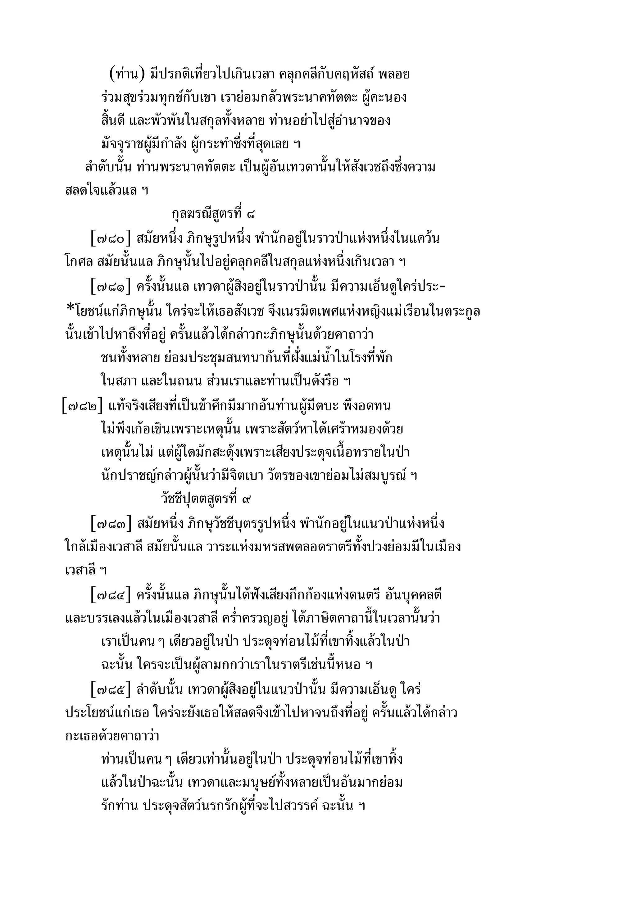 พระไตรปิฎกฉบับหลวงเล่มที่๑๕