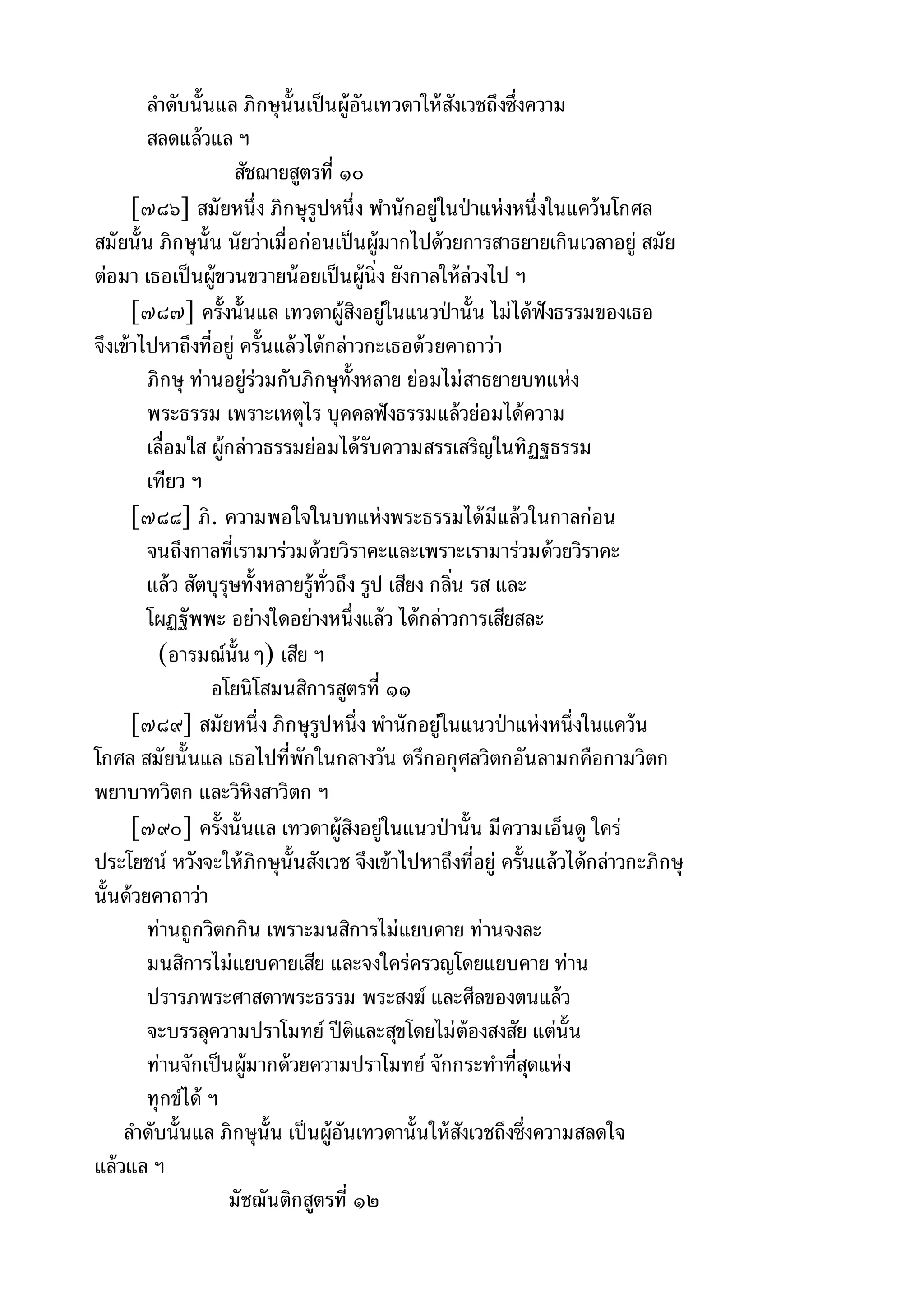 พระไตรปิฎกฉบับหลวงเล่มที่๑๕