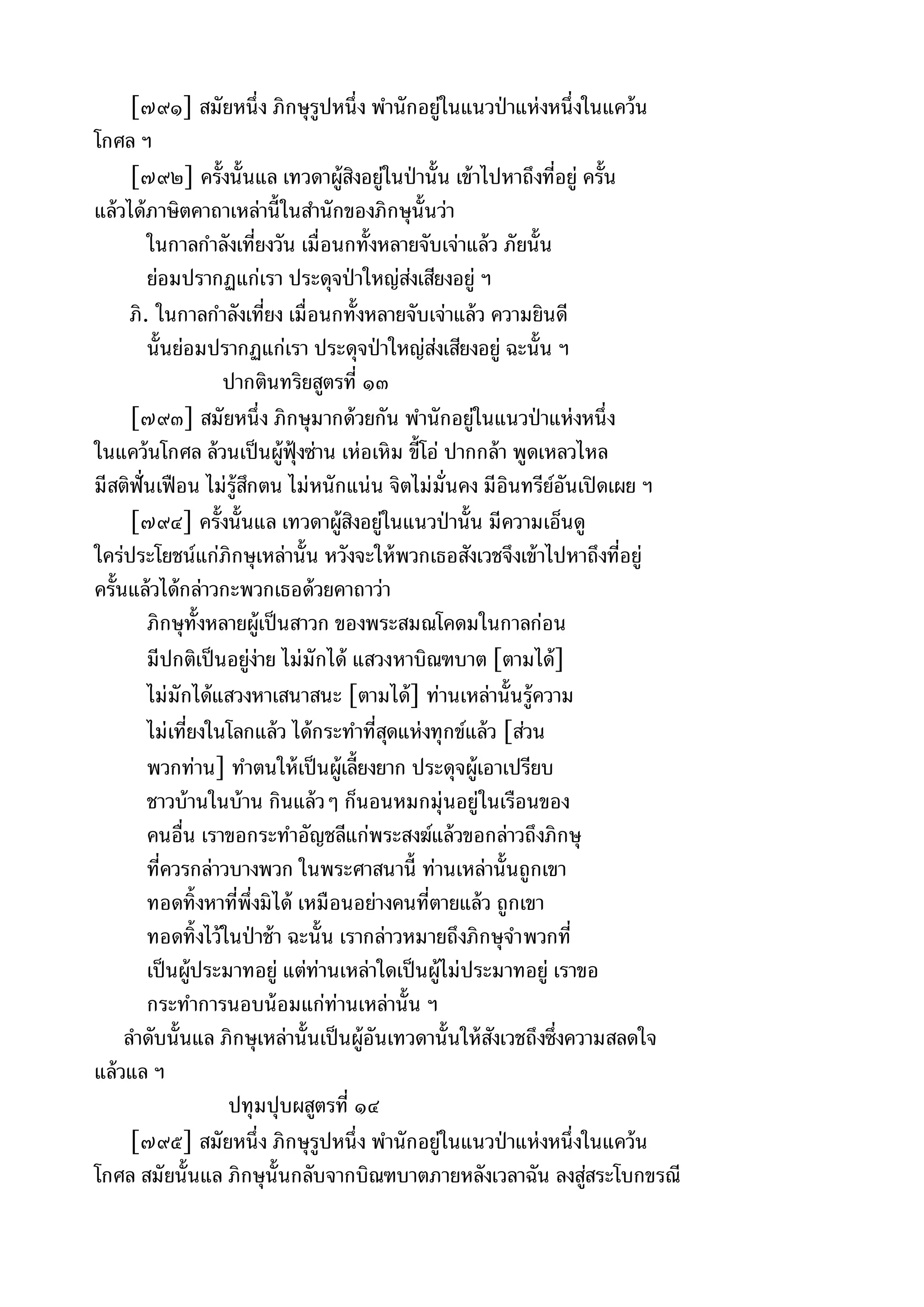 พระไตรปิฎกฉบับหลวงเล่มที่๑๕