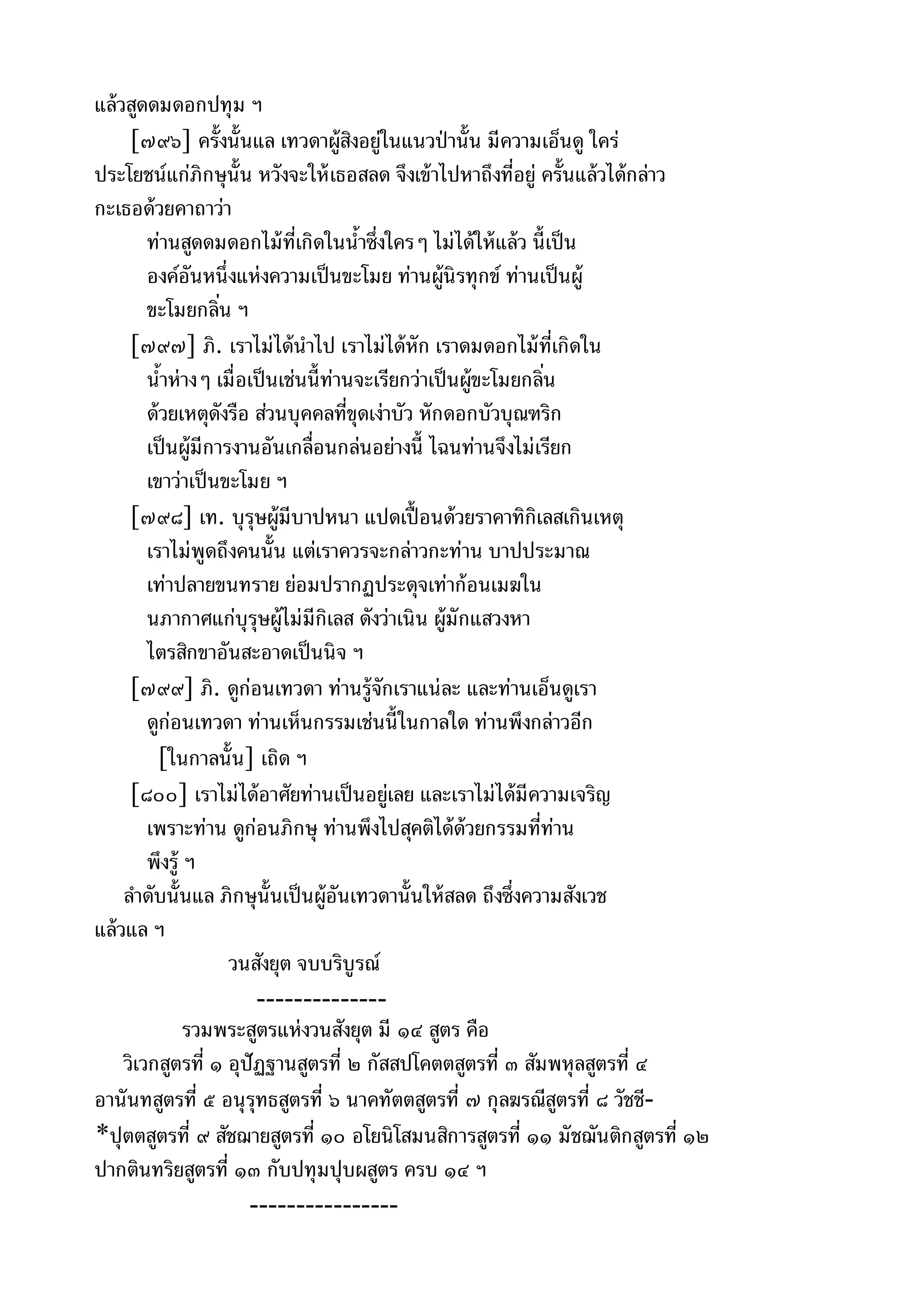 พระไตรปิฎกฉบับหลวงเล่มที่๑๕