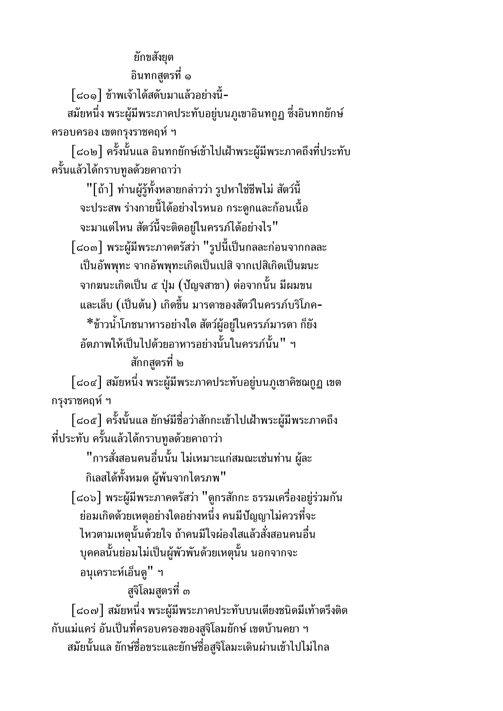 พระไตรปิฎกฉบับหลวงเล่มที่๑๕