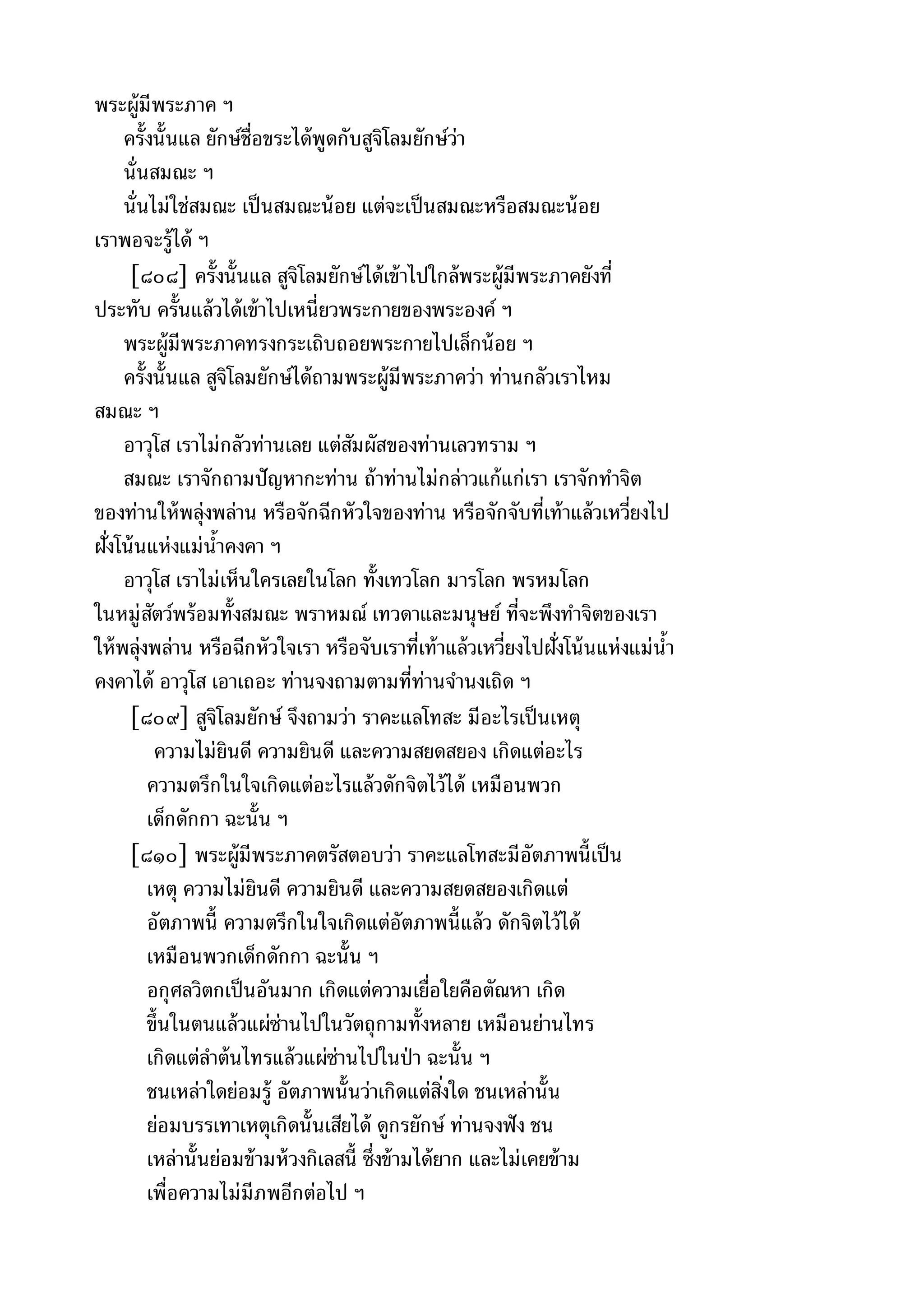 พระไตรปิฎกฉบับหลวงเล่มที่๑๕