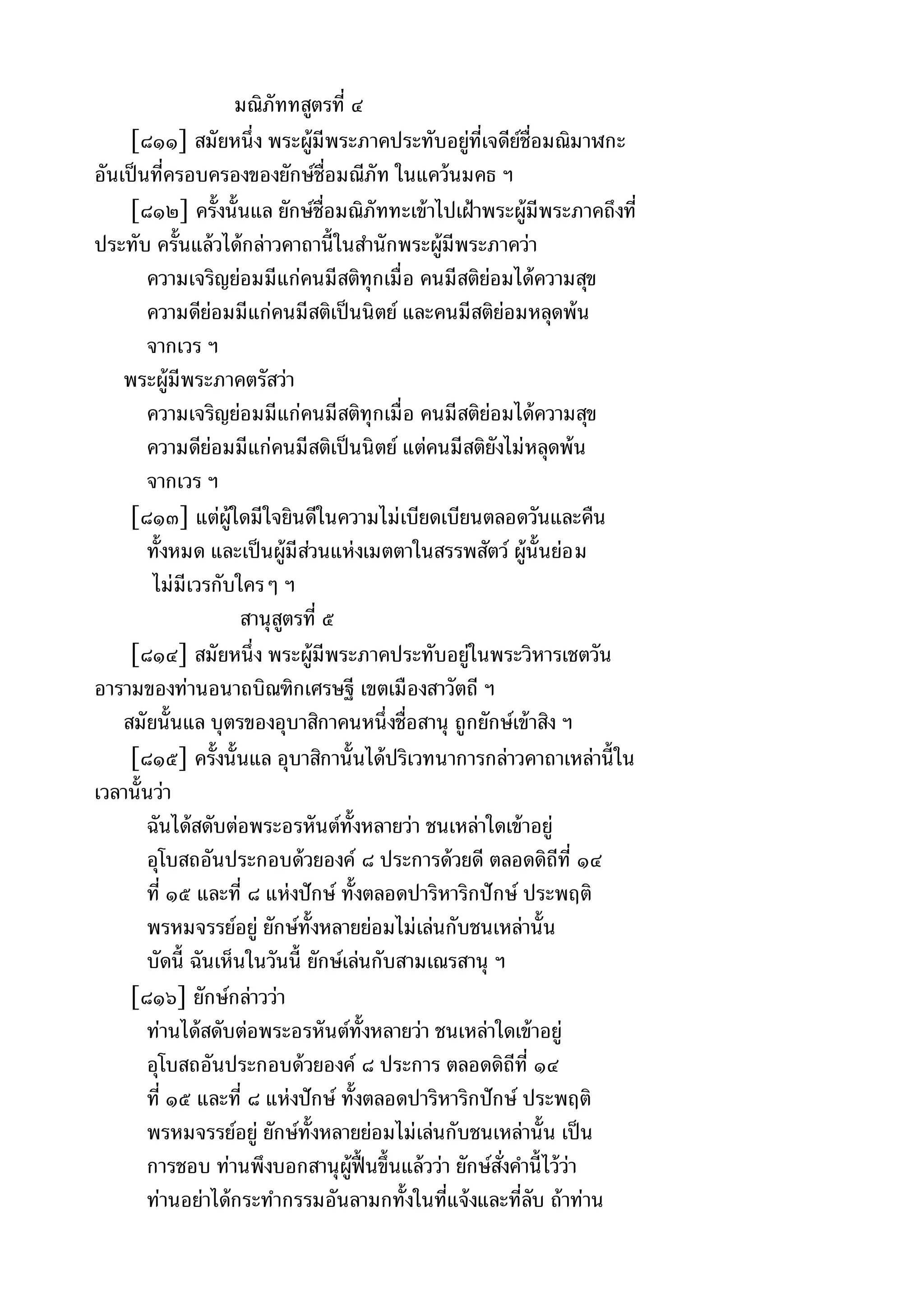 พระไตรปิฎกฉบับหลวงเล่มที่๑๕