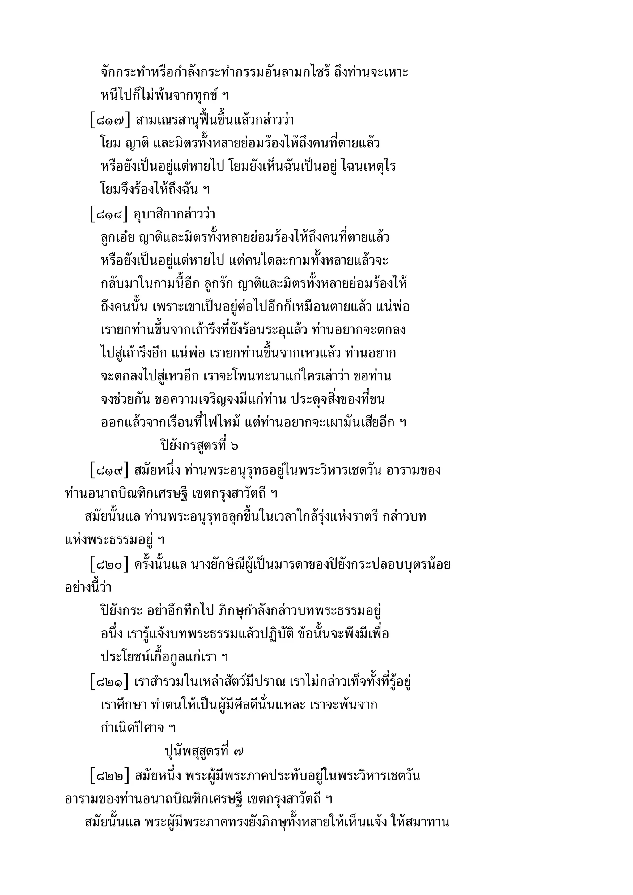 พระไตรปิฎกฉบับหลวงเล่มที่๑๕