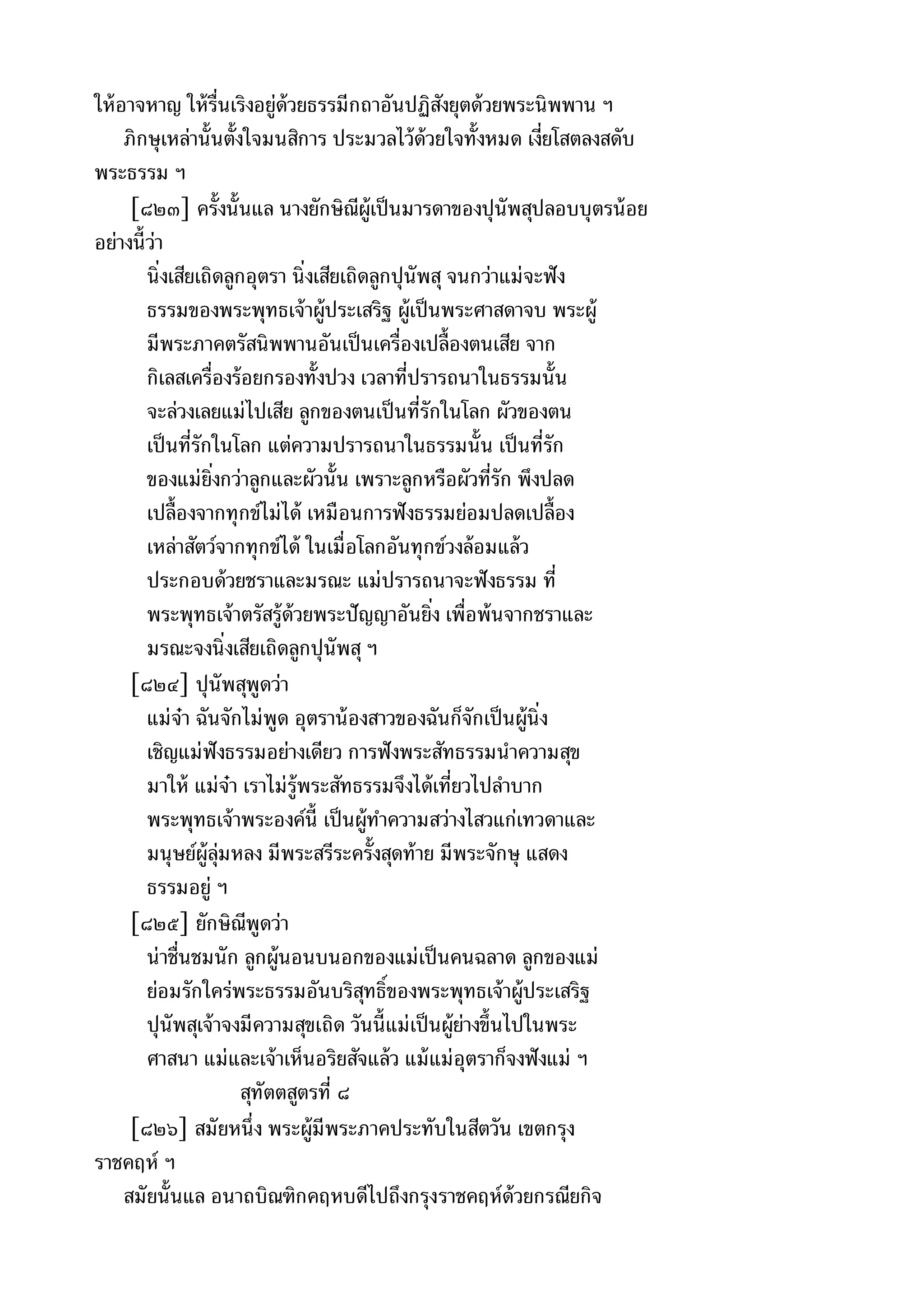 พระไตรปิฎกฉบับหลวงเล่มที่๑๕