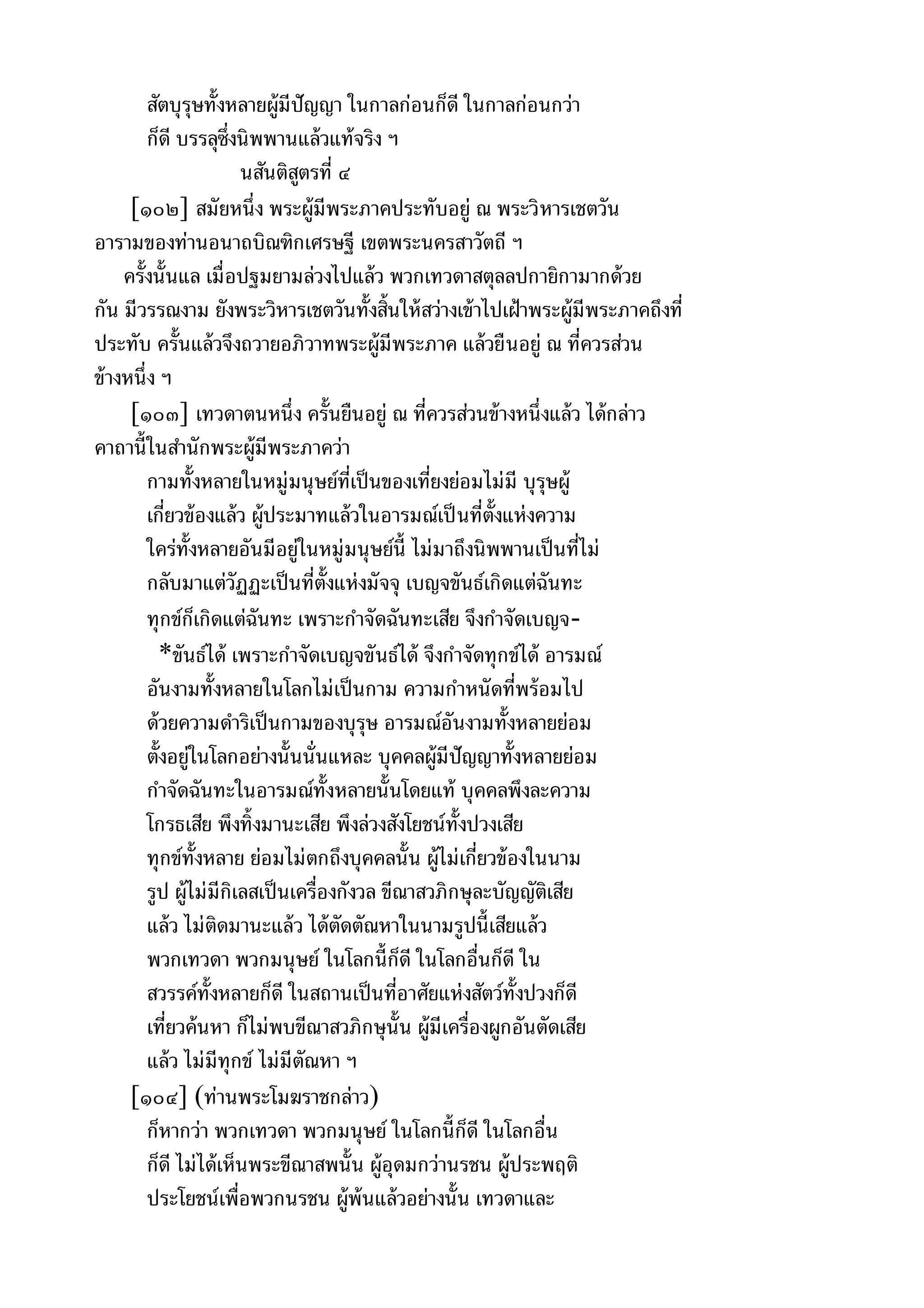 พระไตรปิฎกฉบับหลวงเล่มที่๑๕