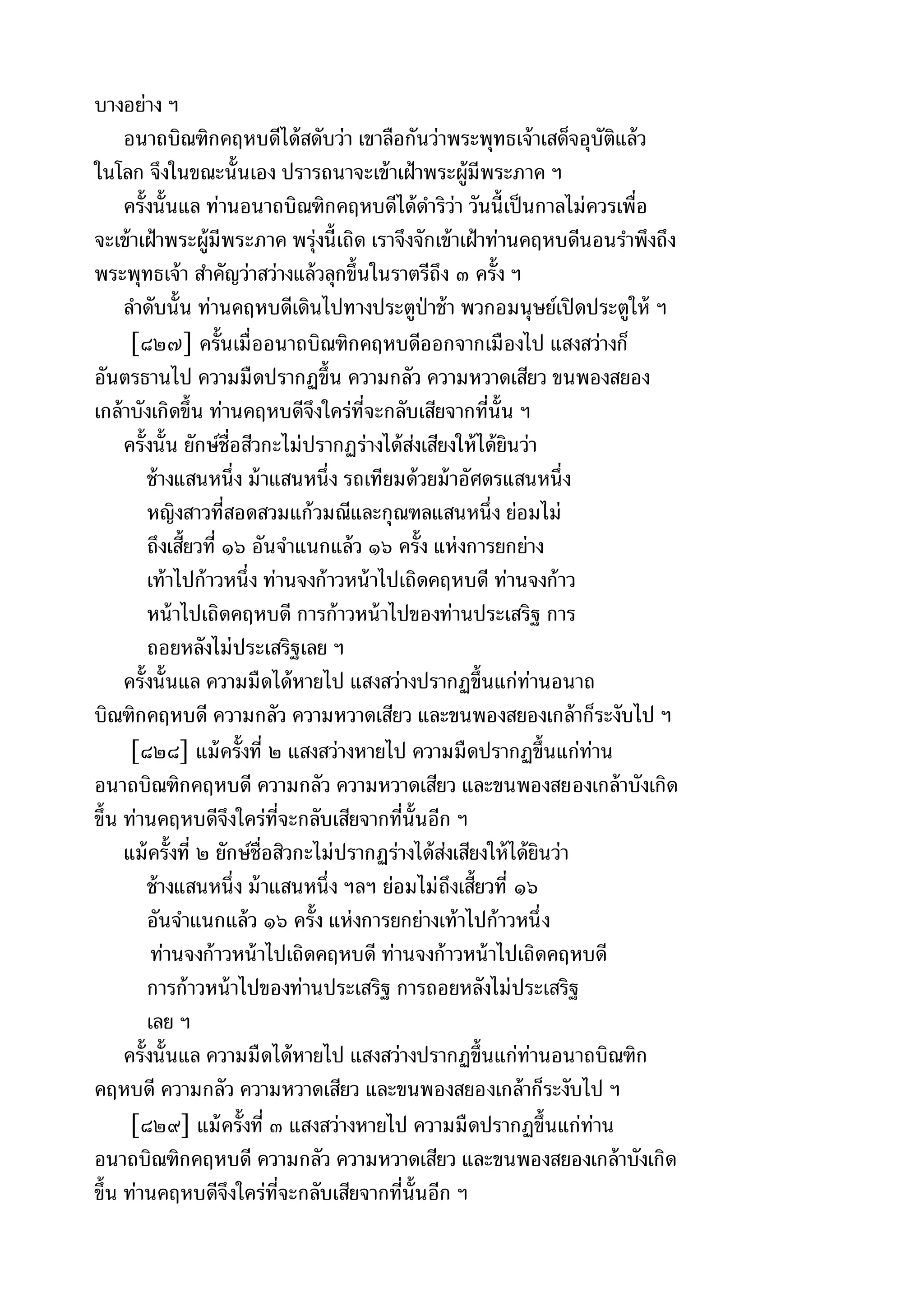 พระไตรปิฎกฉบับหลวงเล่มที่๑๕