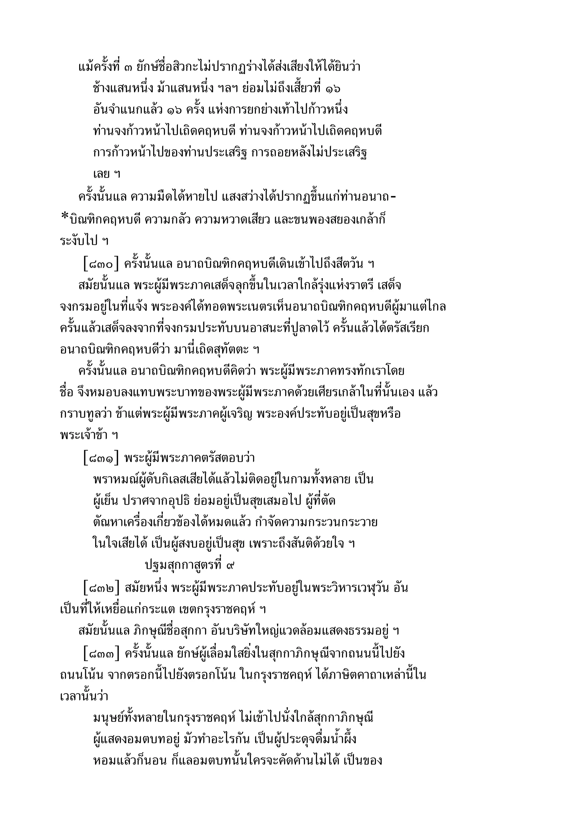 พระไตรปิฎกฉบับหลวงเล่มที่๑๕