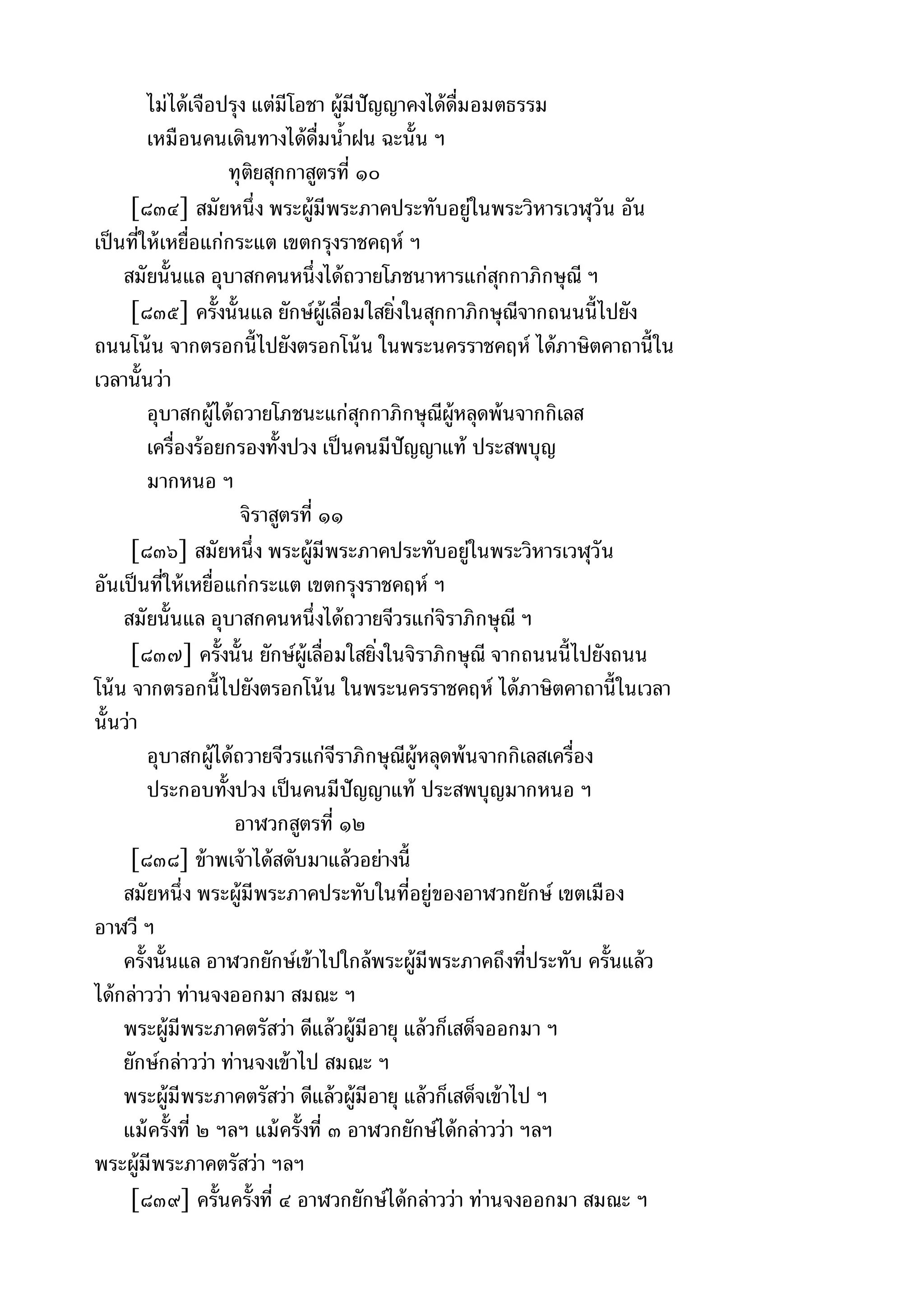 พระไตรปิฎกฉบับหลวงเล่มที่๑๕