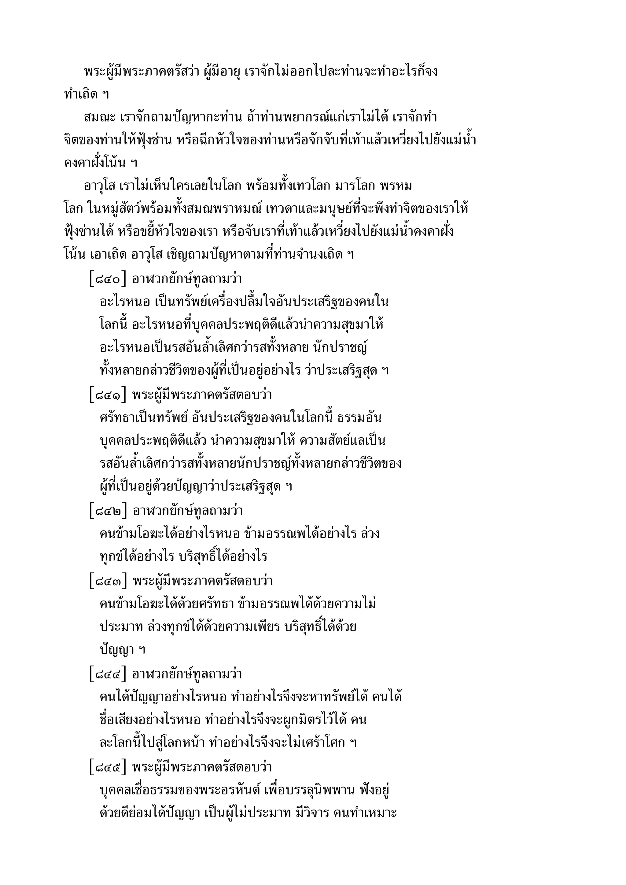 พระไตรปิฎกฉบับหลวงเล่มที่๑๕