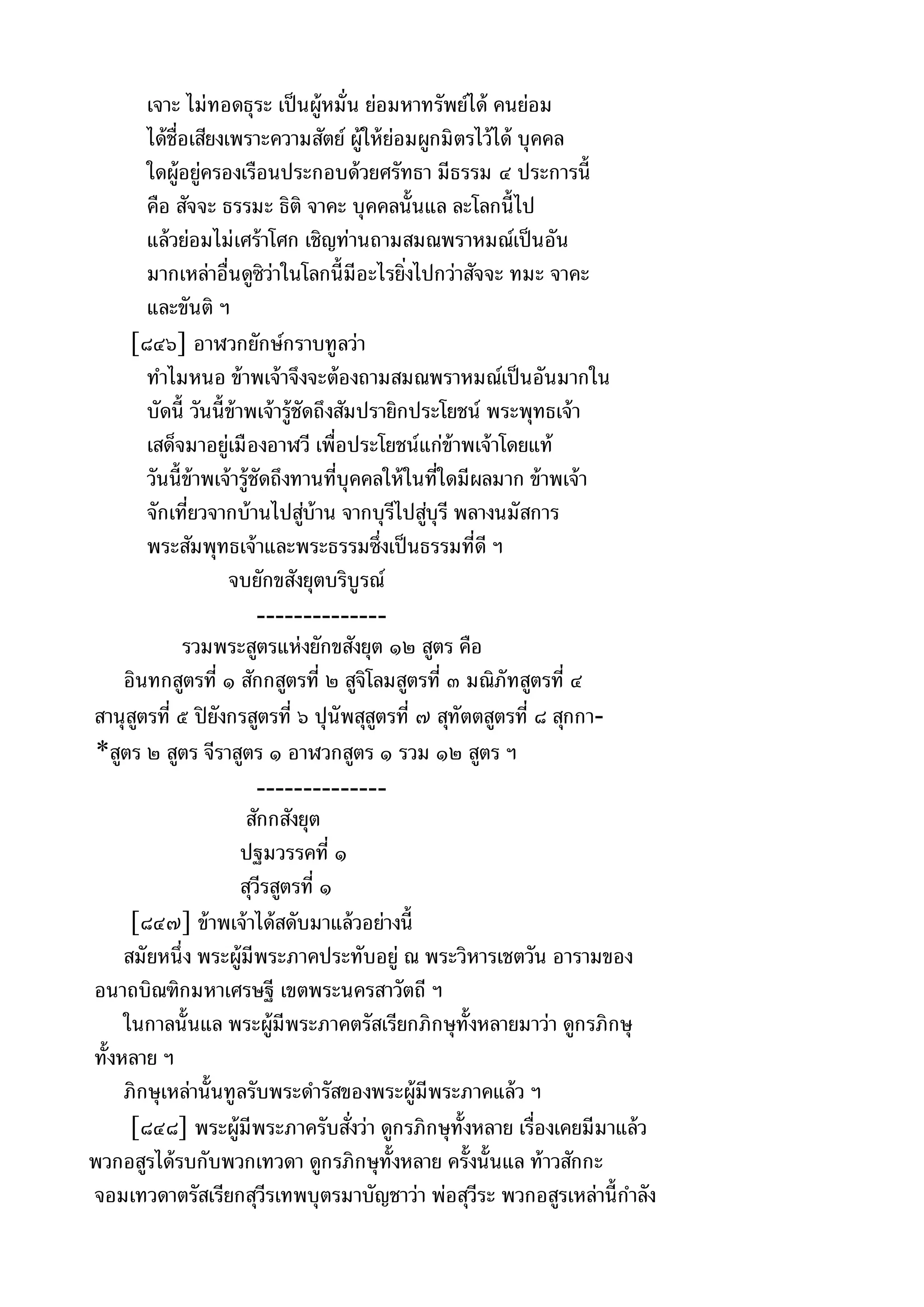 พระไตรปิฎกฉบับหลวงเล่มที่๑๕