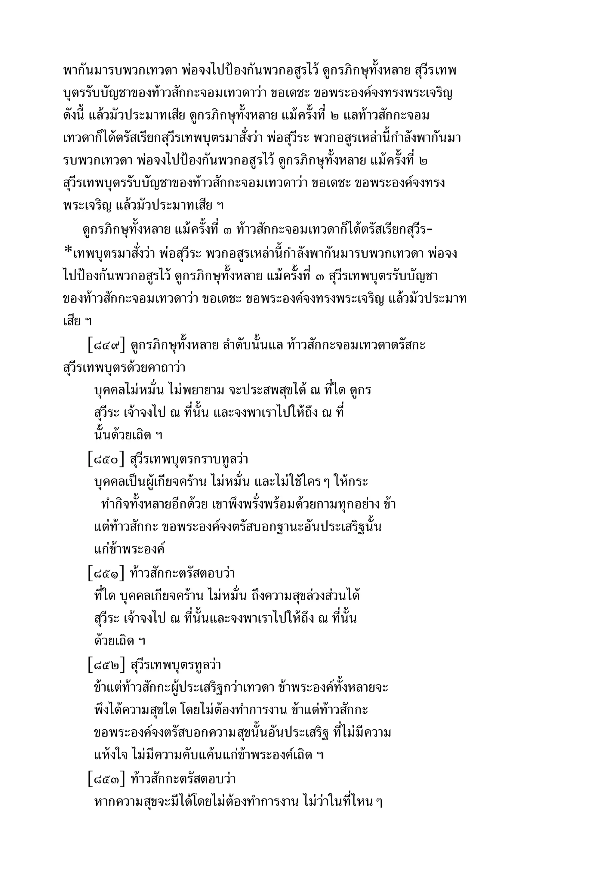 พระไตรปิฎกฉบับหลวงเล่มที่๑๕