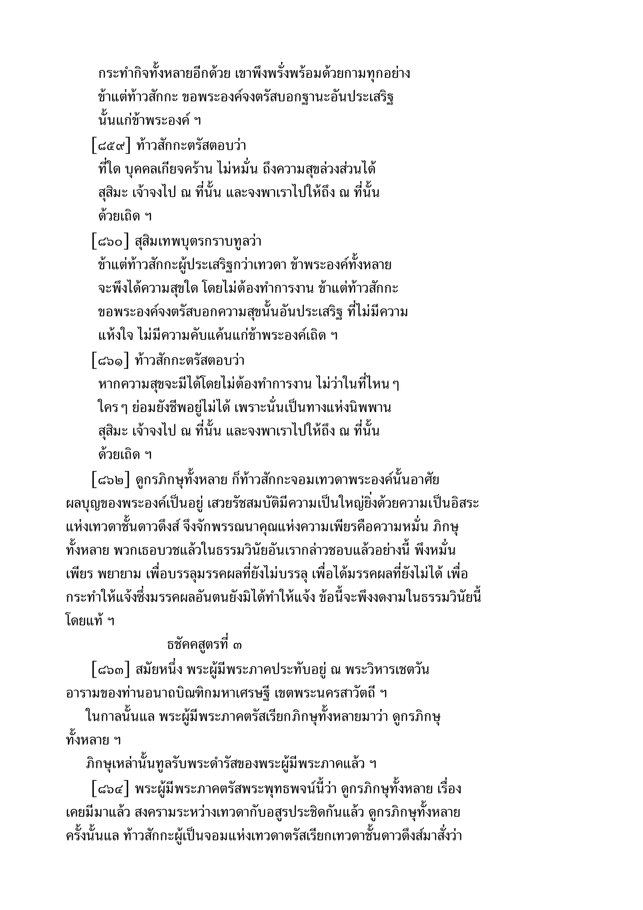 พระไตรปิฎกฉบับหลวงเล่มที่๑๕