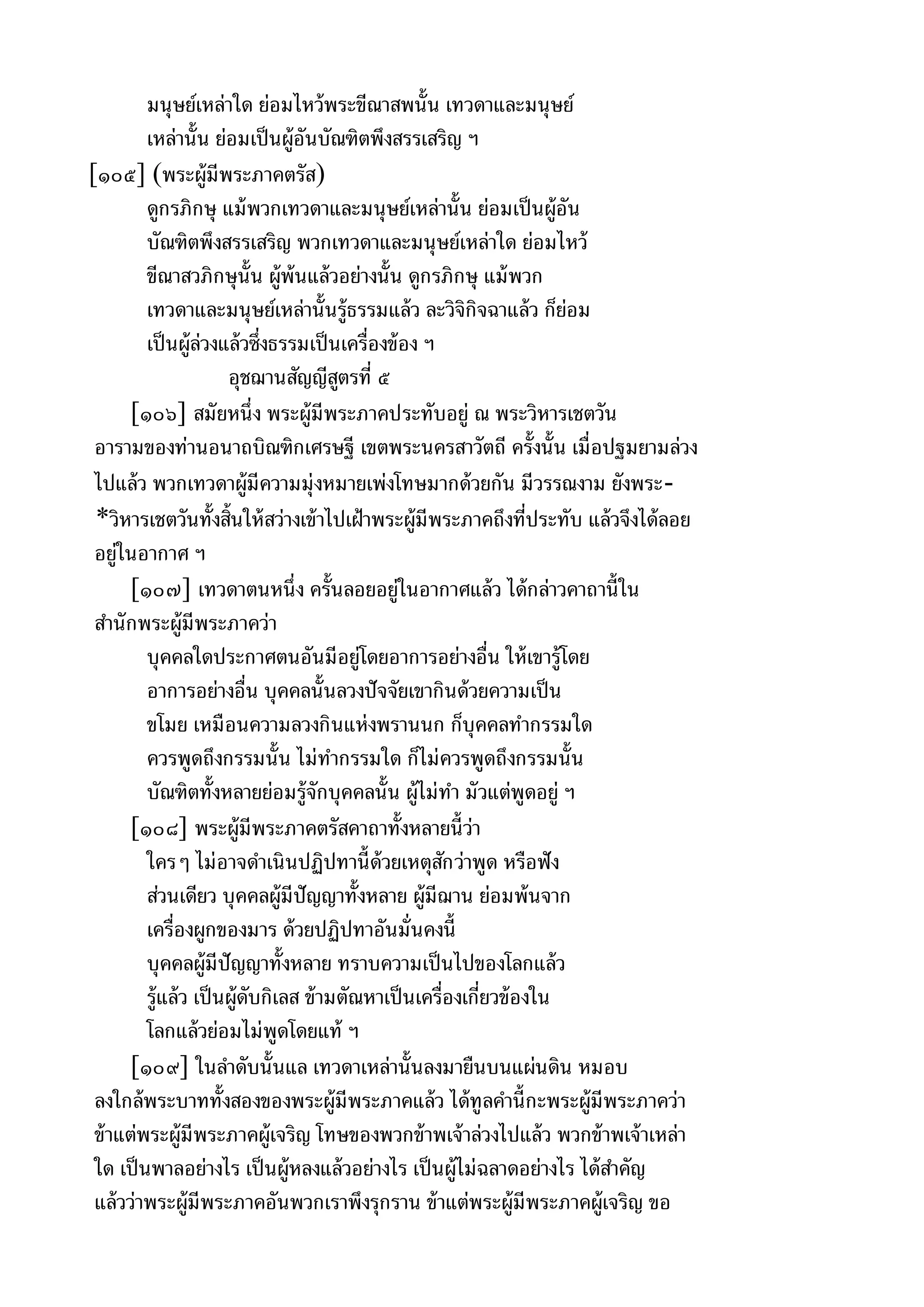 พระไตรปิฎกฉบับหลวงเล่มที่๑๕