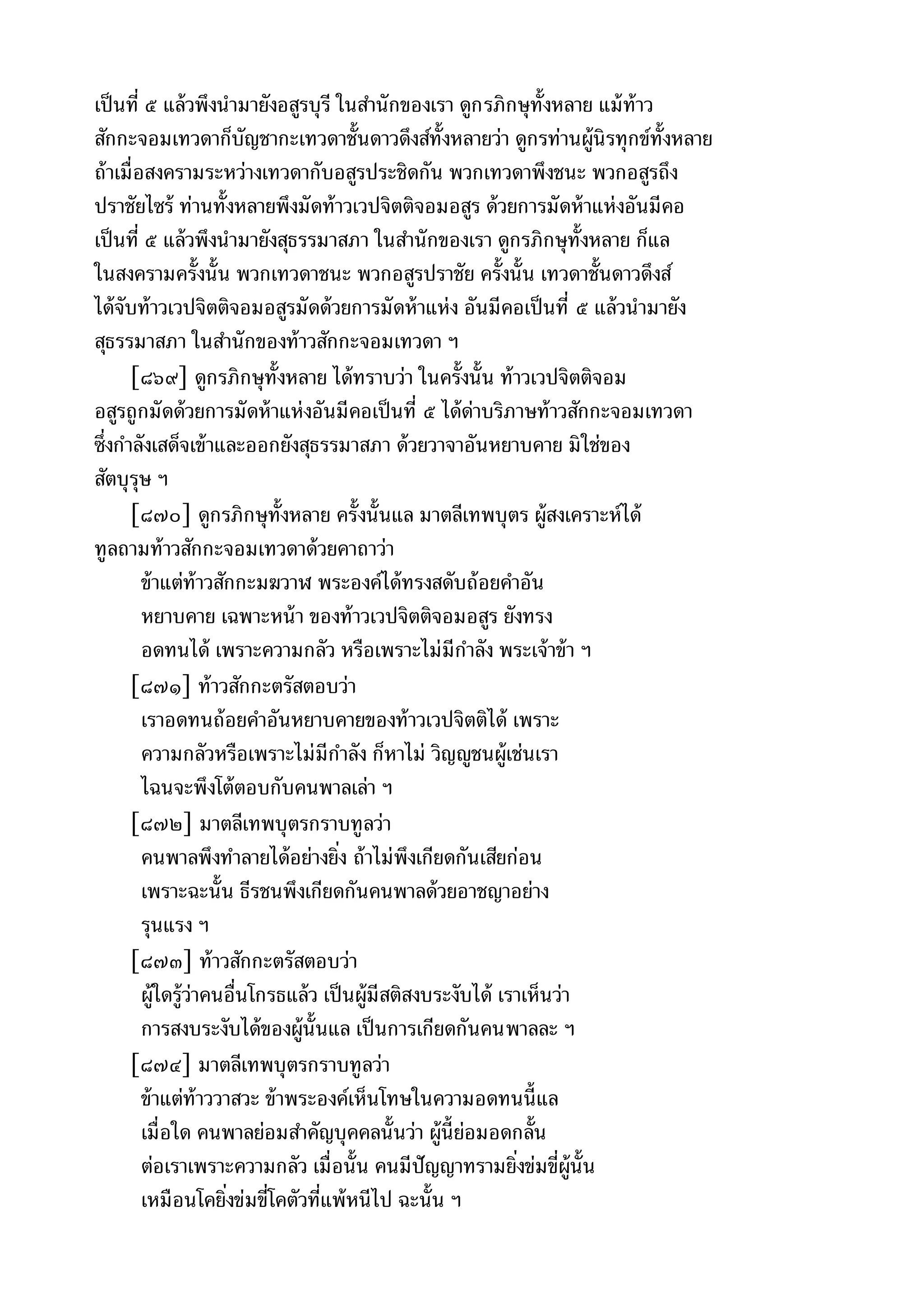 พระไตรปิฎกฉบับหลวงเล่มที่๑๕