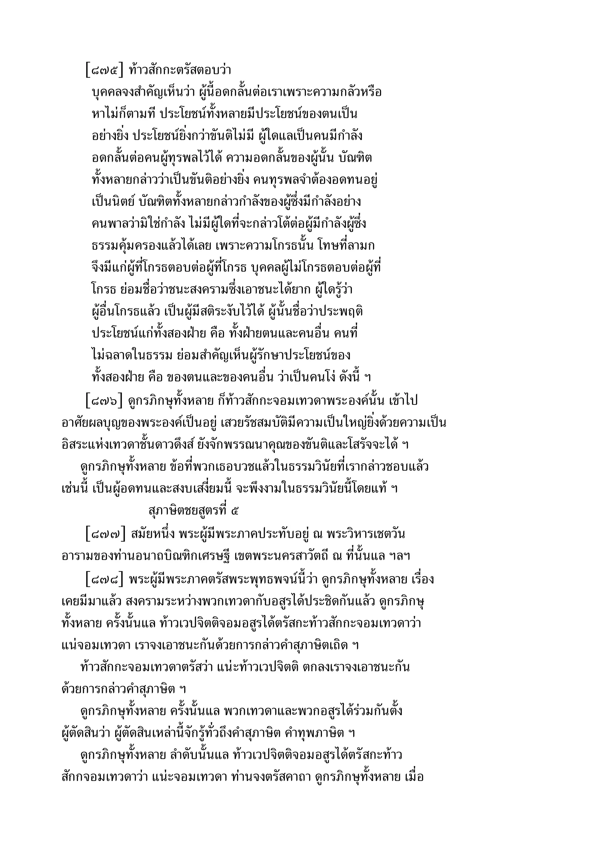 พระไตรปิฎกฉบับหลวงเล่มที่๑๕